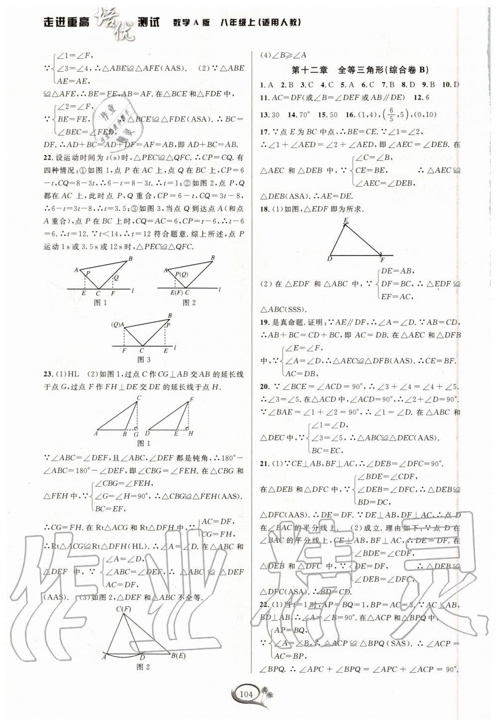 2020年走进重高培优测试八年级数学上册人教版A版 第4页