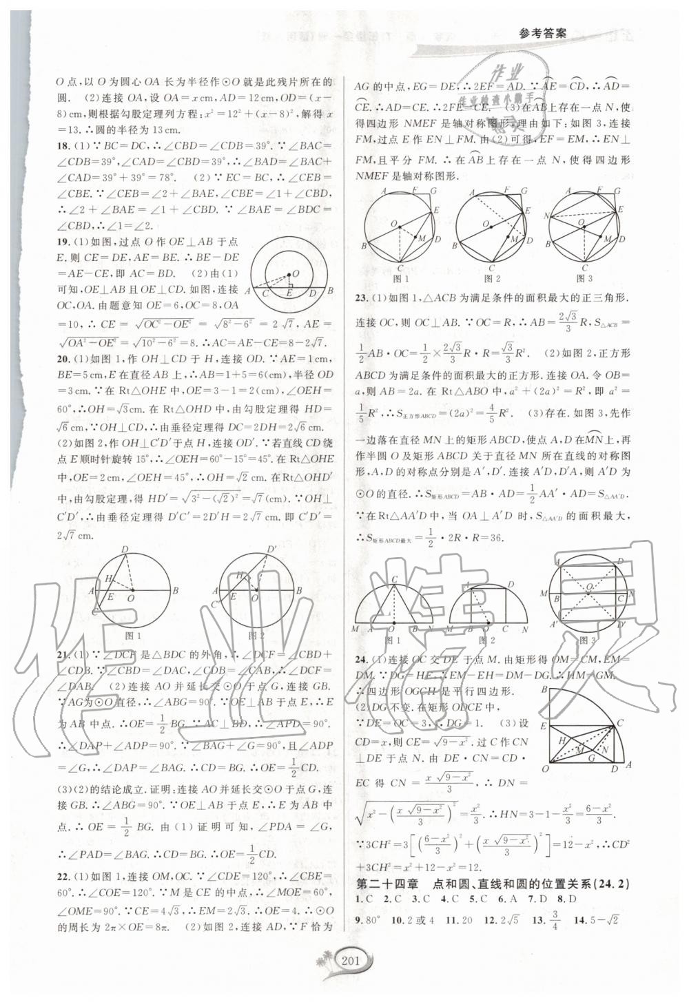 2020年走進重高培優(yōu)測試九年級數(shù)學全一冊人教版A版 第11頁