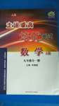 2020年走進重高培優(yōu)測試九年級數(shù)學全一冊人教版A版