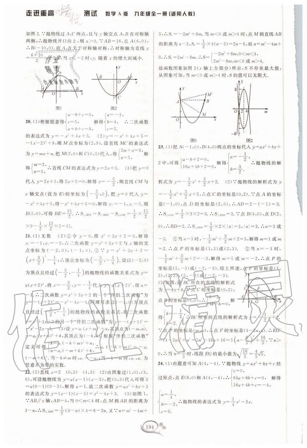 2020年走進(jìn)重高培優(yōu)測(cè)試九年級(jí)數(shù)學(xué)全一冊(cè)人教版A版 第4頁(yè)