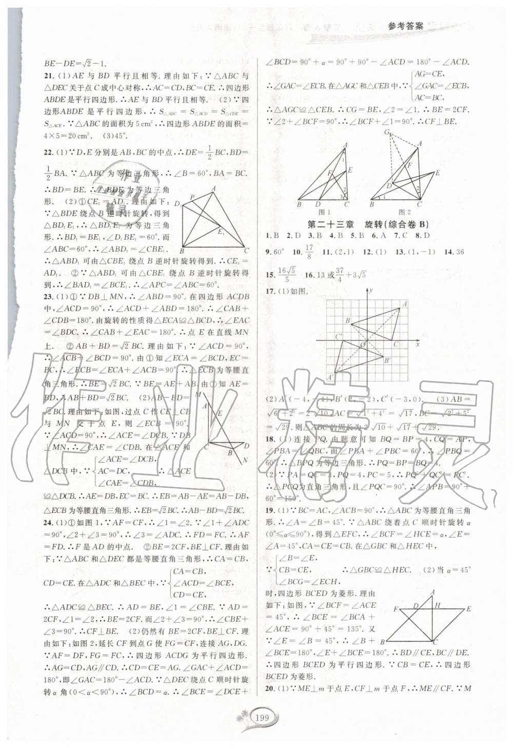 2020年走進(jìn)重高培優(yōu)測試九年級數(shù)學(xué)全一冊人教版A版 第9頁