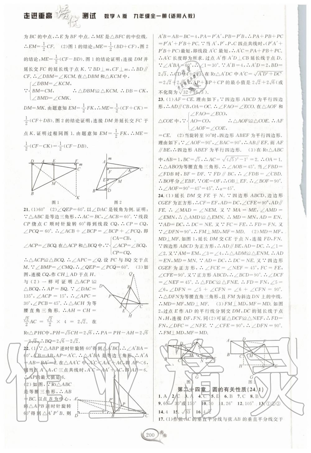 2020年走進(jìn)重高培優(yōu)測(cè)試九年級(jí)數(shù)學(xué)全一冊(cè)人教版A版 第10頁