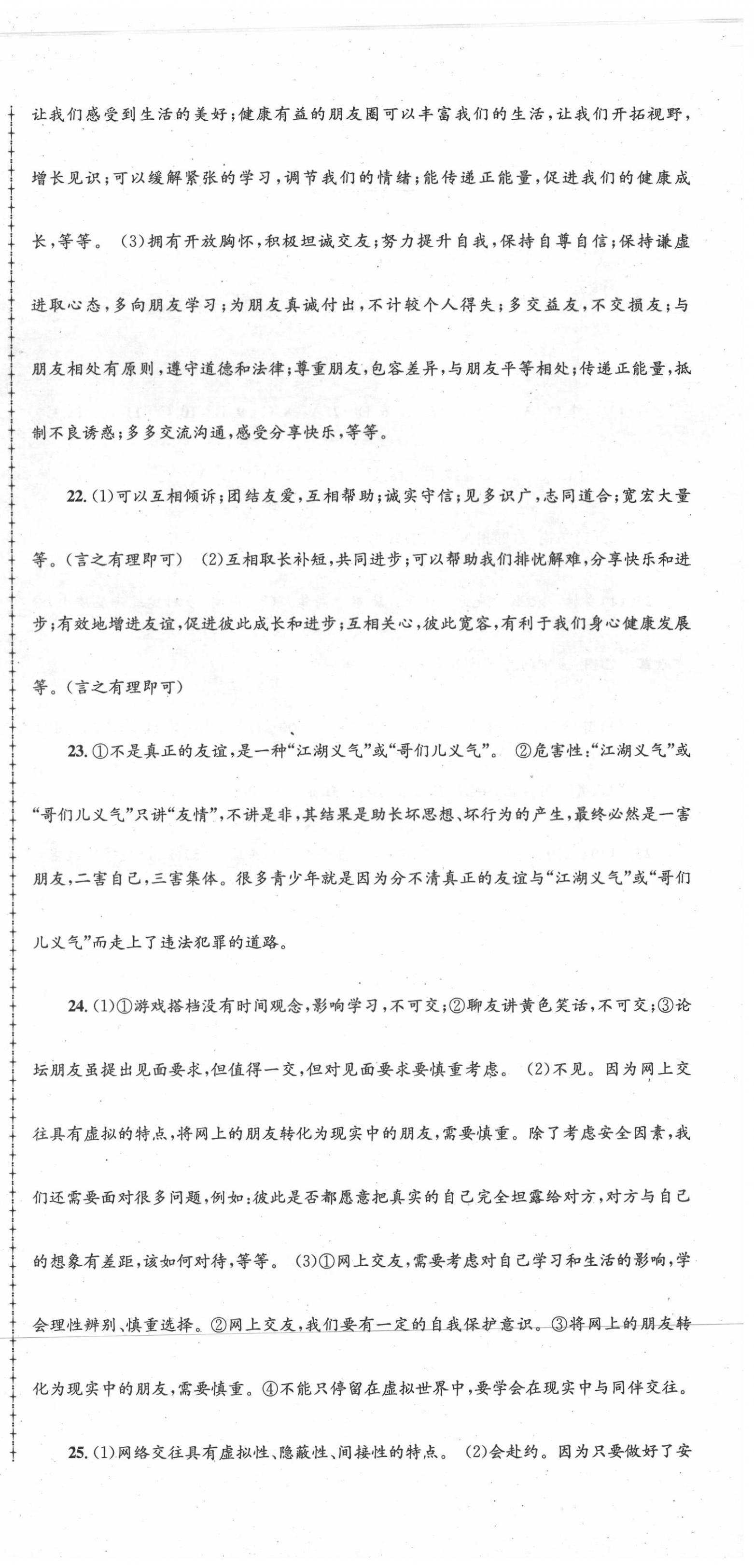 2020年孟建平名校考卷七年级历史与社会道德与法治上册人教版 第6页