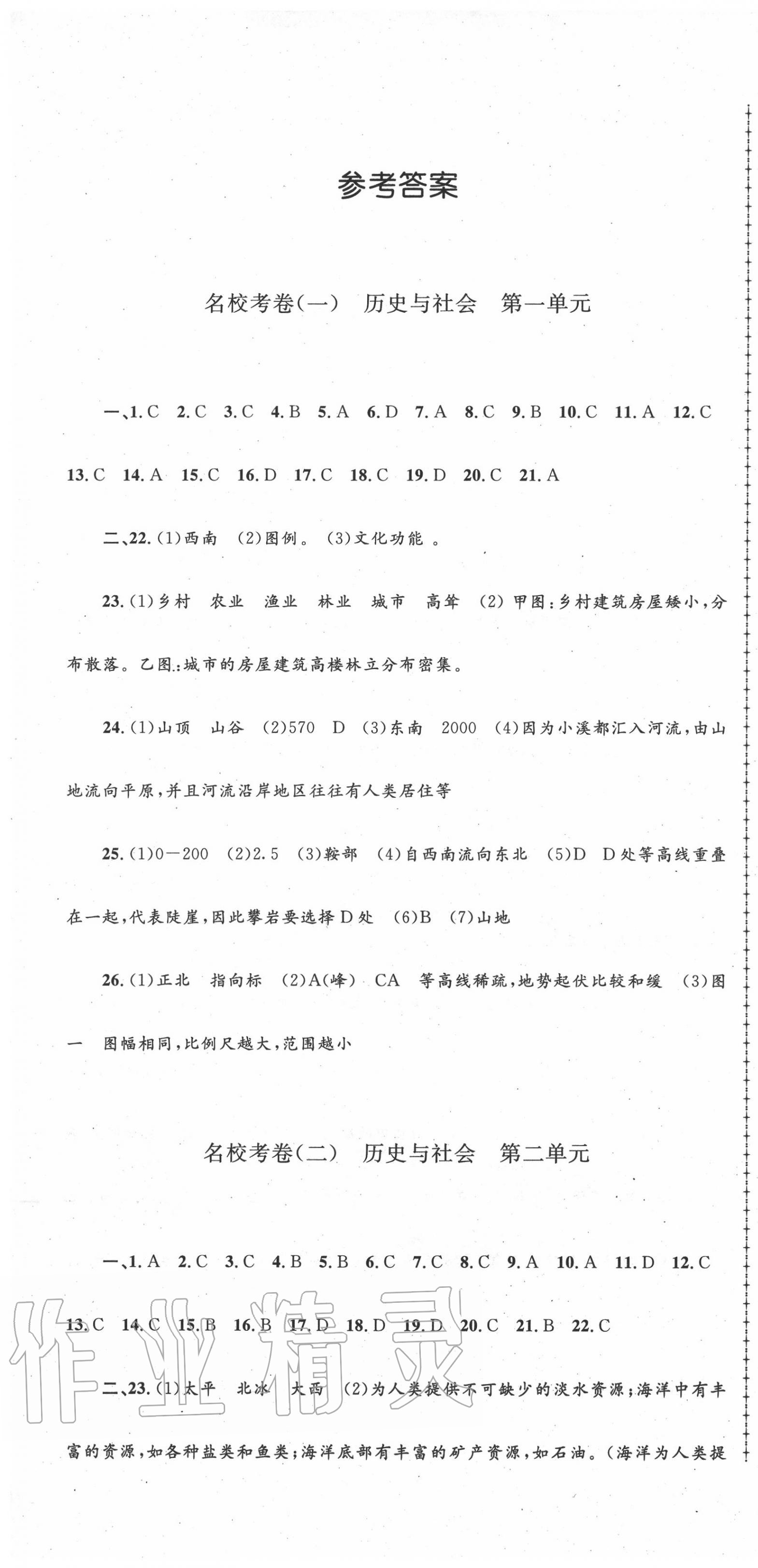 2020年孟建平名校考卷七年級歷史與社會道德與法治上冊人教版 第1頁