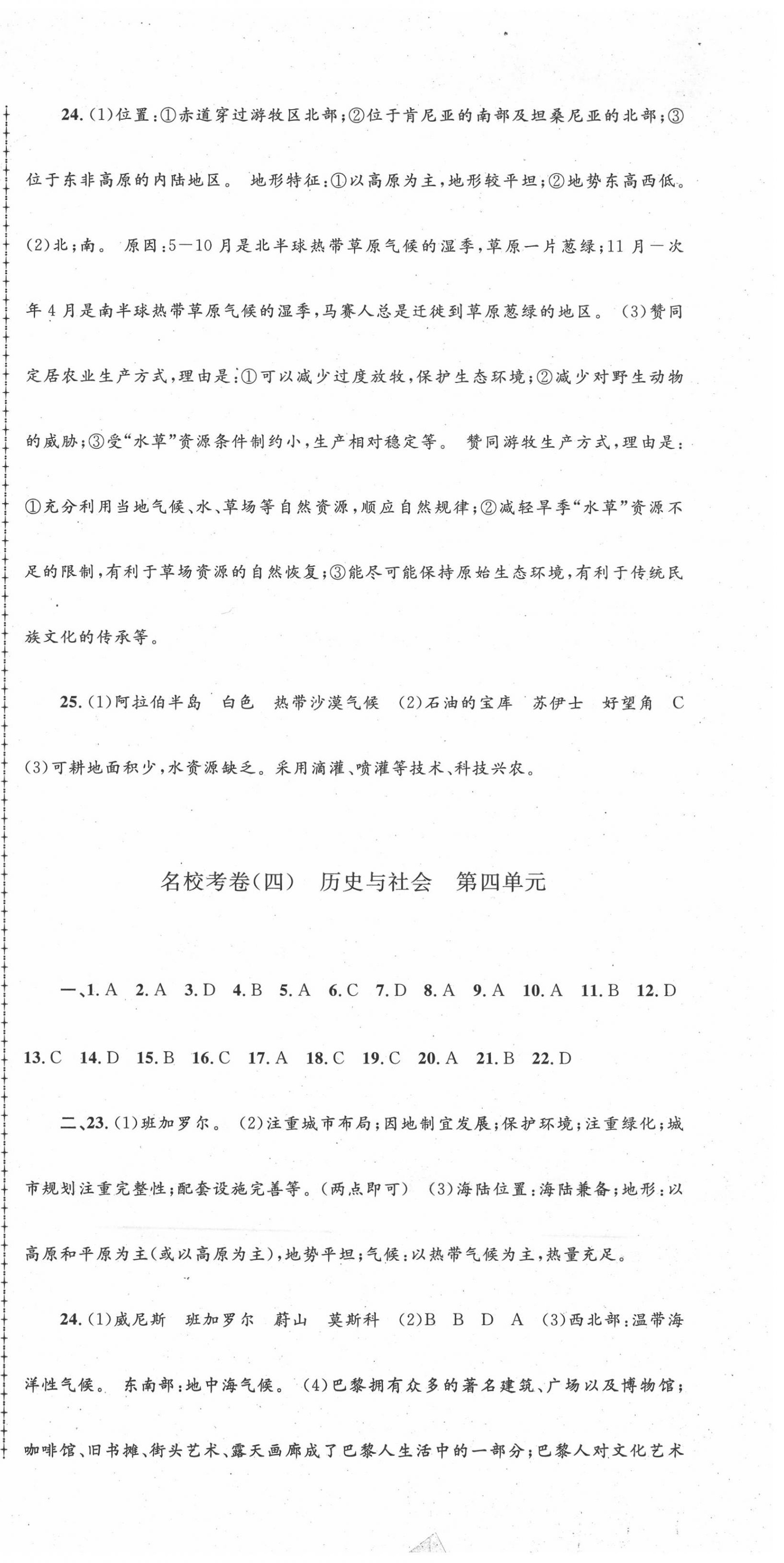 2020年孟建平名校考卷七年级历史与社会道德与法治上册人教版 第3页