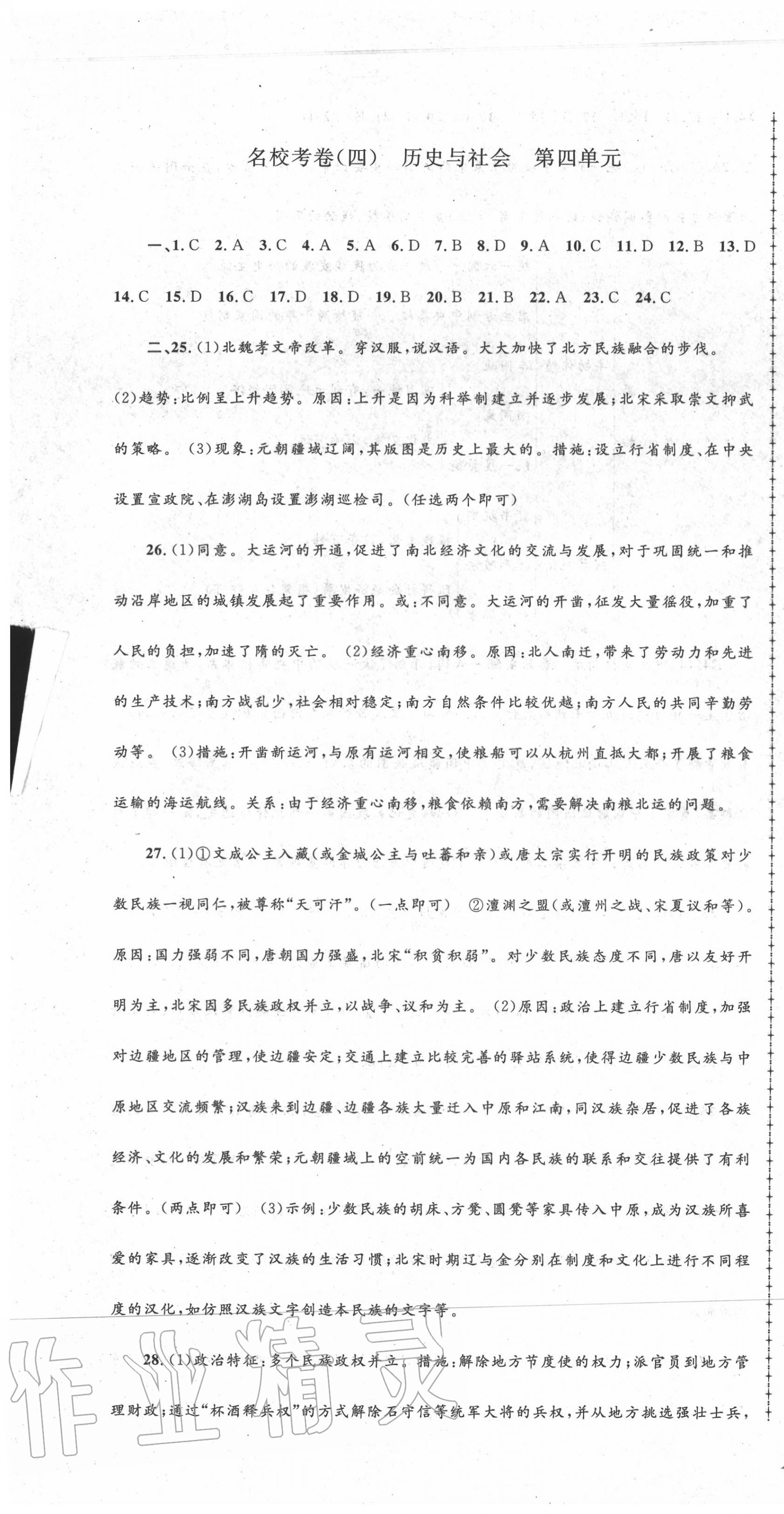 2020年孟建平名校考卷八年級(jí)歷史與社會(huì)道德與法治上冊(cè)人教版 第4頁(yè)