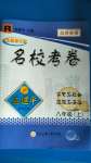 2020年孟建平名?？季戆四昙?jí)歷史與社會(huì)道德與法治上冊(cè)人教版