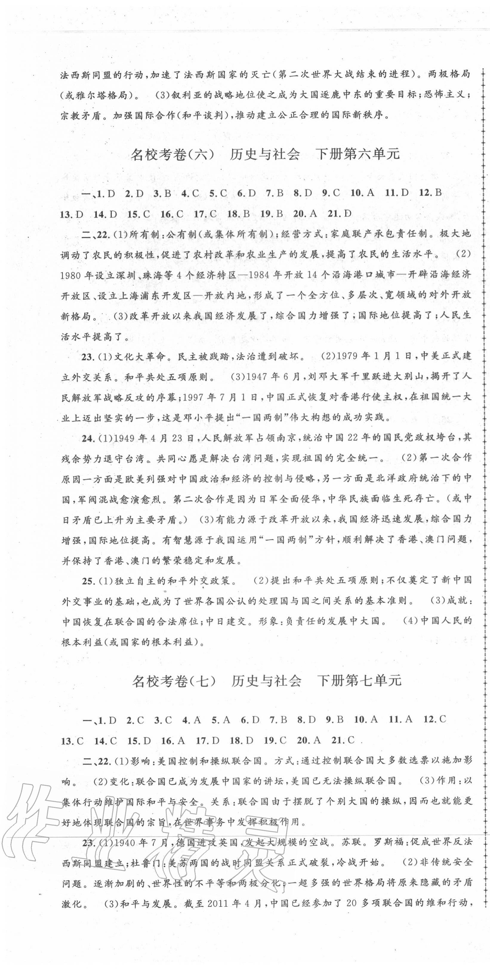 2020年孟建平名?？季砭拍昙?jí)歷史與社會(huì)道德與法治全一冊(cè)人教版 第4頁(yè)