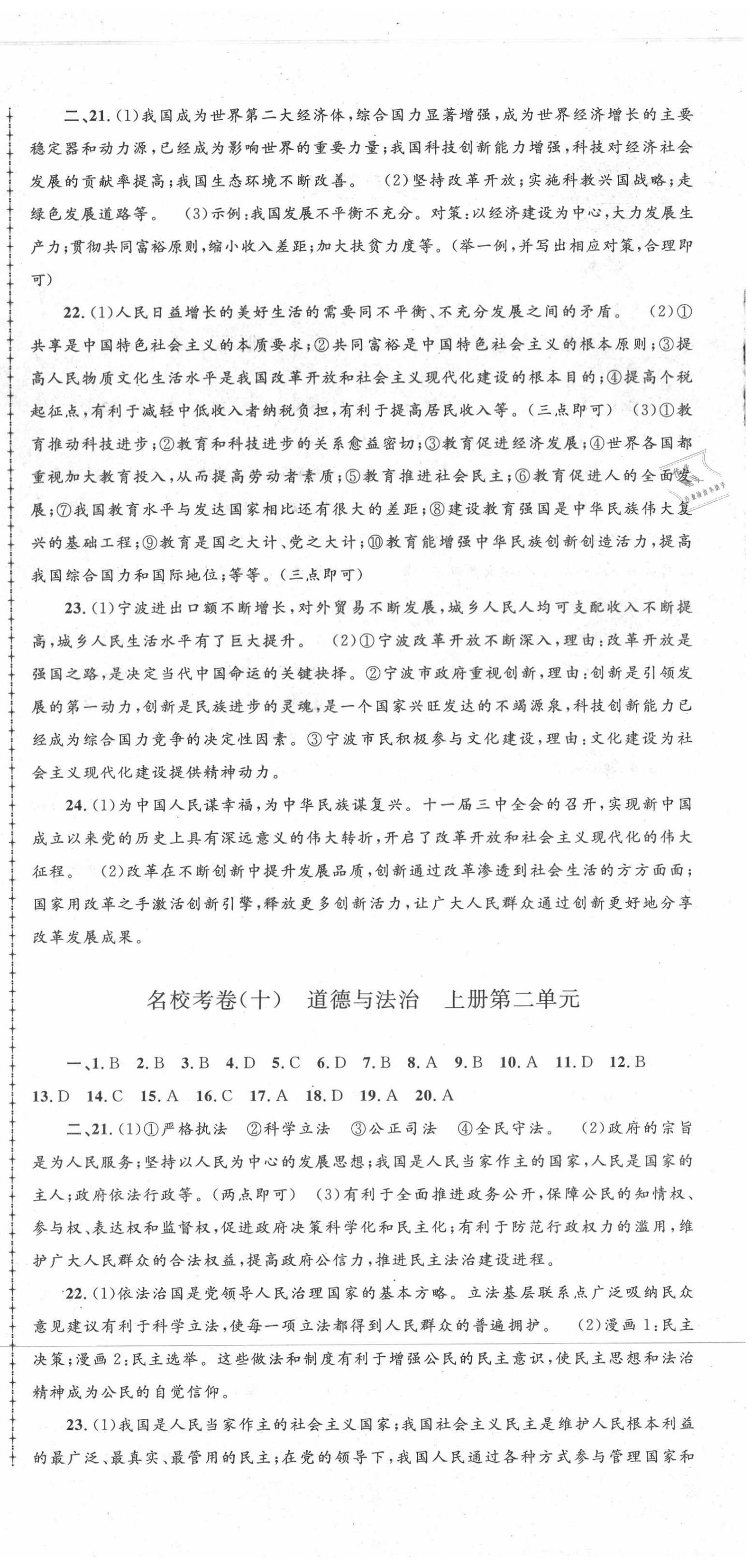 2020年孟建平名校考卷九年級歷史與社會道德與法治全一冊人教版 第6頁