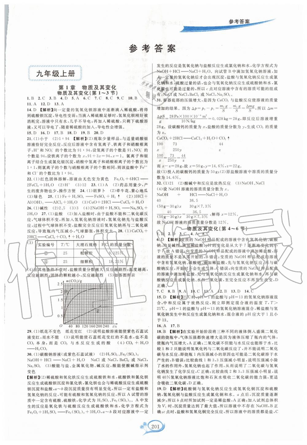 2020年走進重高培優測試九年級科學全一冊浙教版 第1頁