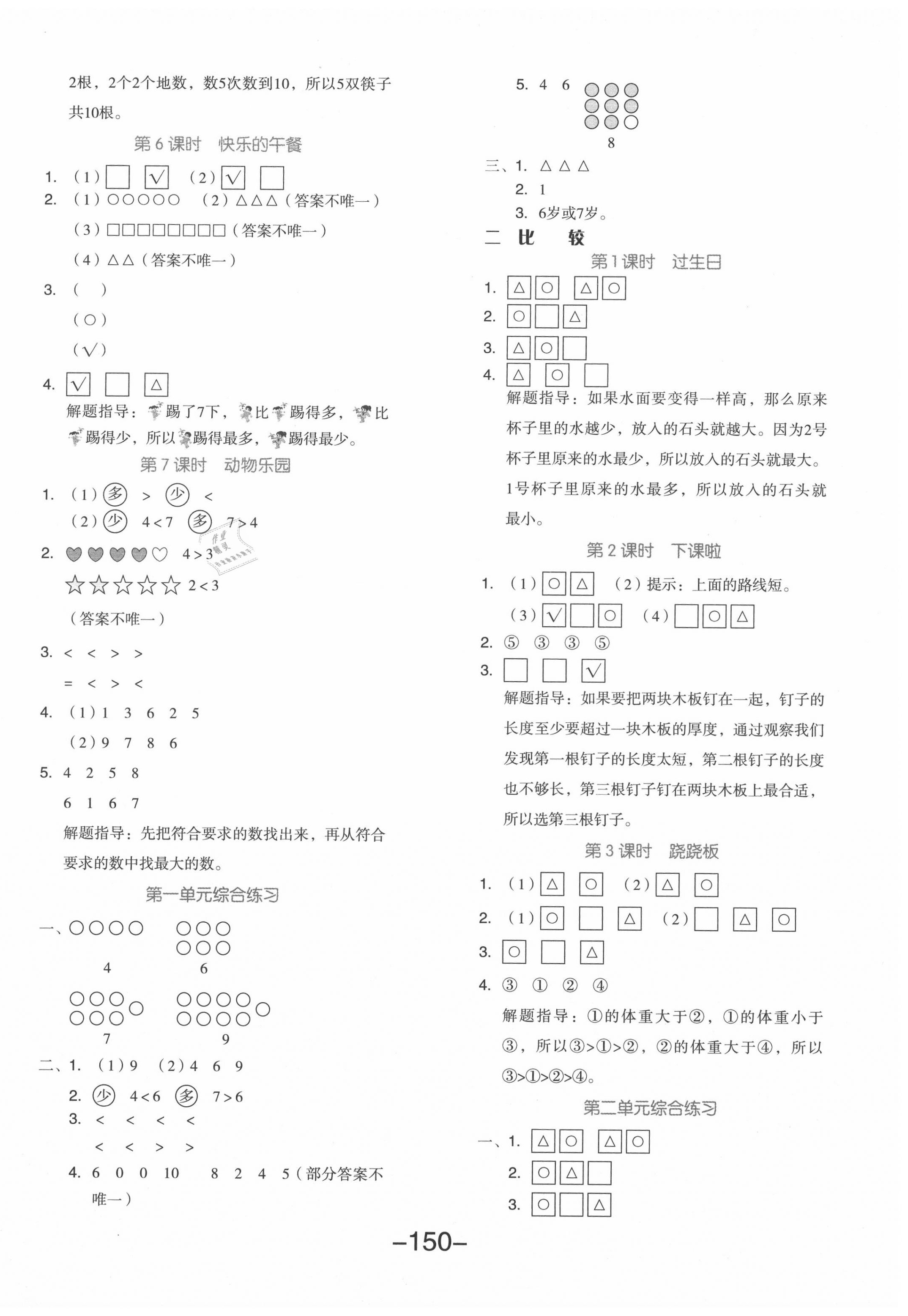 2020年全品學(xué)練考一年級(jí)數(shù)學(xué)上冊(cè)北師大版 參考答案第2頁(yè)