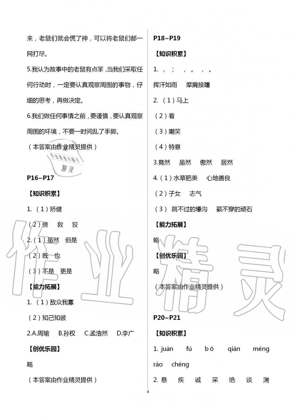 2020年暑假作業(yè)五年級(jí)語(yǔ)文遼寧教育電子音像出版社 第4頁(yè)