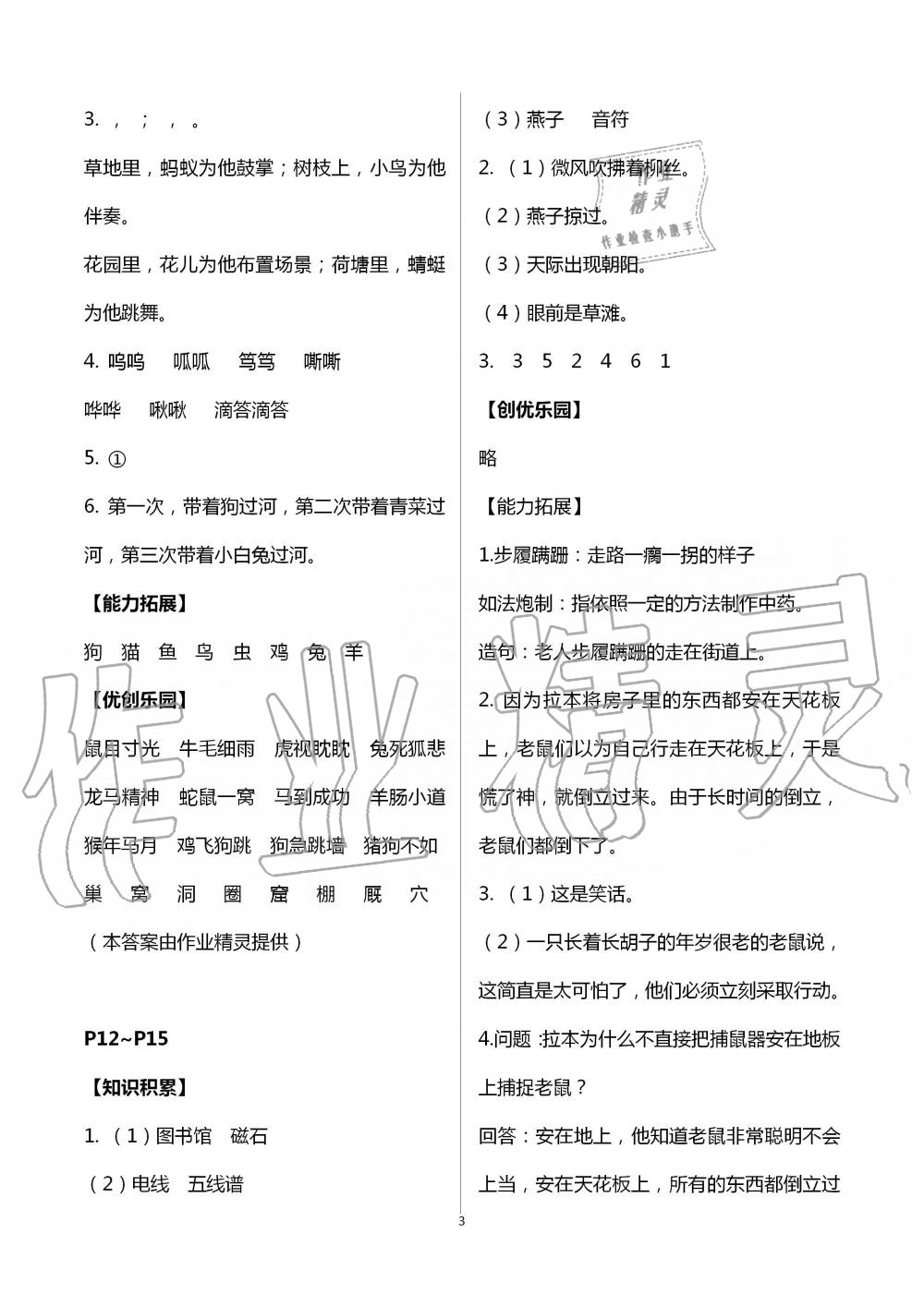 2020年暑假作業(yè)五年級(jí)語(yǔ)文遼寧教育電子音像出版社 第3頁(yè)