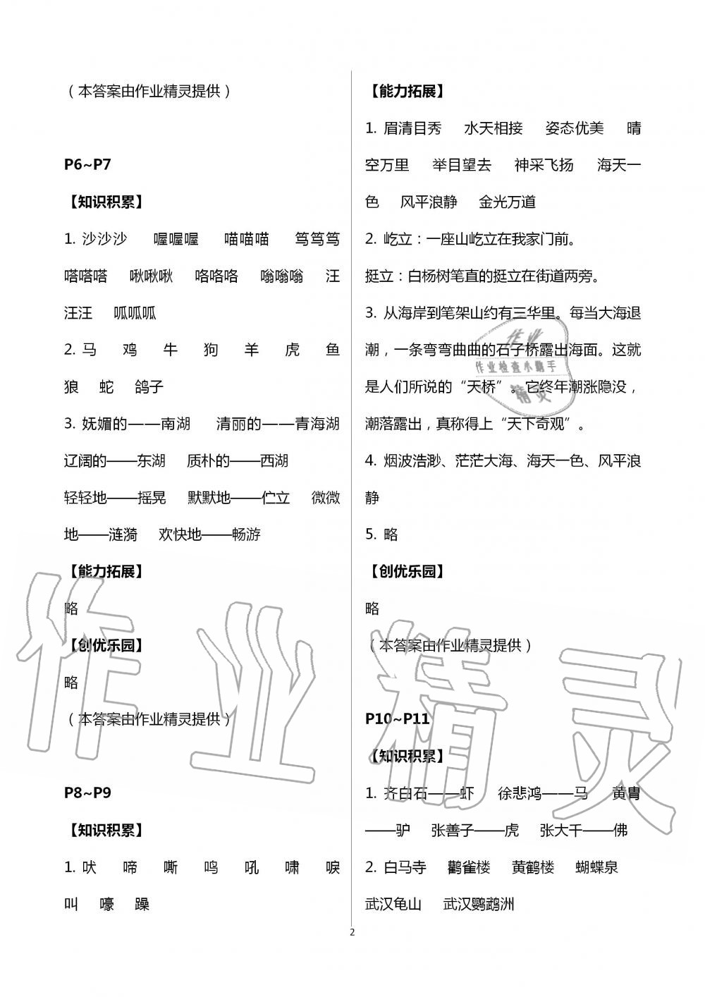 2020年暑假作業(yè)五年級(jí)語(yǔ)文遼寧教育電子音像出版社 第2頁(yè)