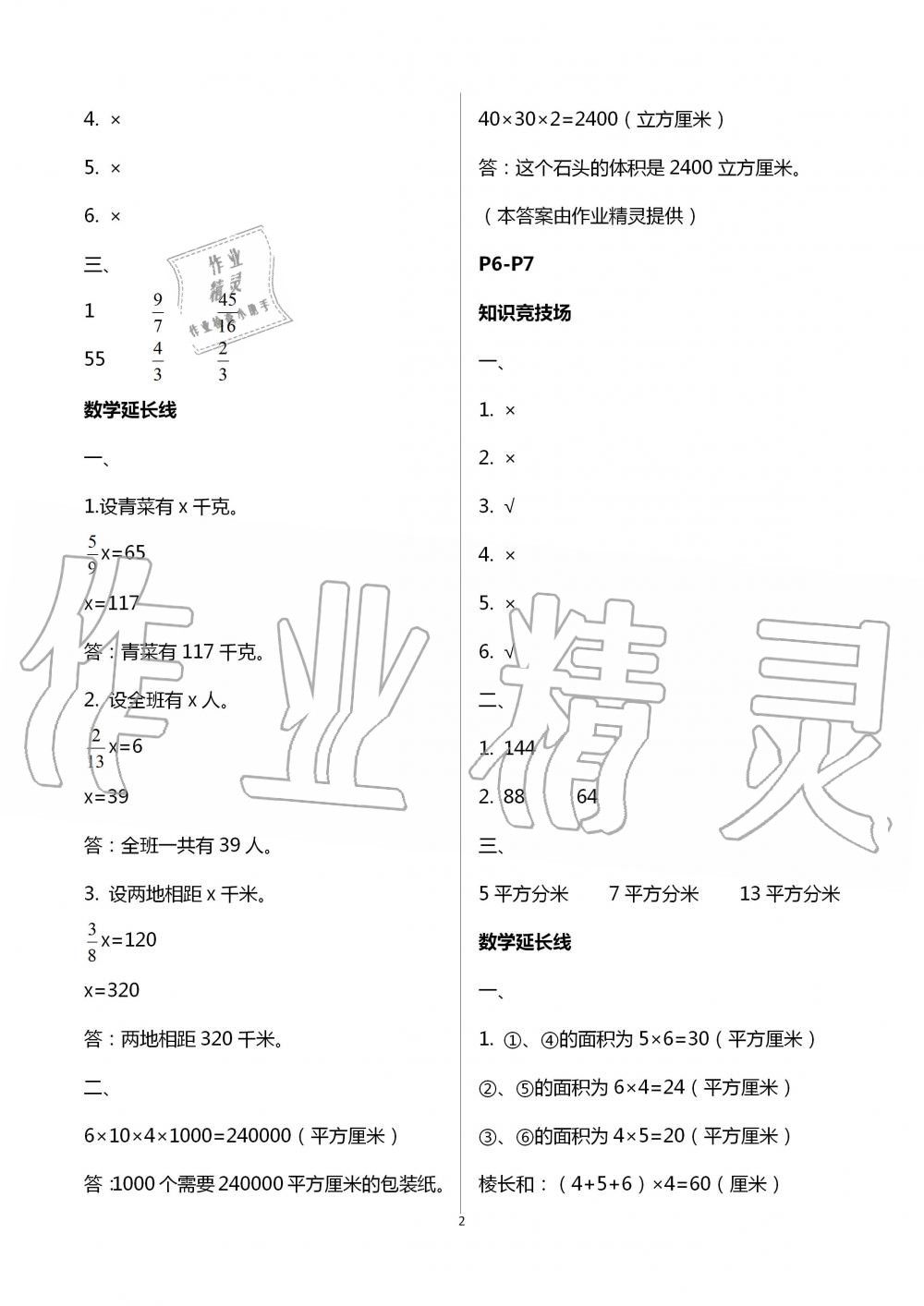 2020年暑假作業(yè)五年級數(shù)學(xué)遼寧教育電子音像出版社 第2頁