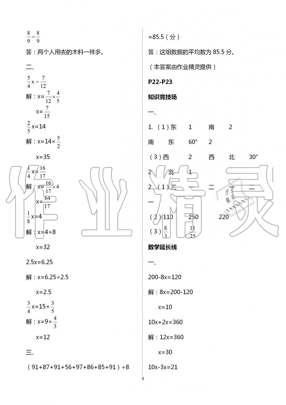 2020年暑假作業(yè)五年級(jí)數(shù)學(xué)遼寧教育電子音像出版社 第8頁(yè)