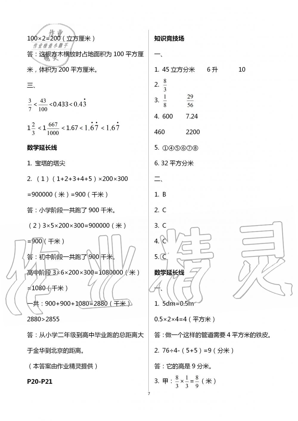 2020年暑假作業(yè)五年級數(shù)學(xué)遼寧教育電子音像出版社 第7頁