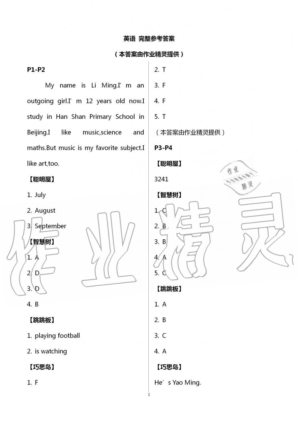 2020年暑假作業(yè)五年級英語遼寧教育電子音像出版社 第1頁