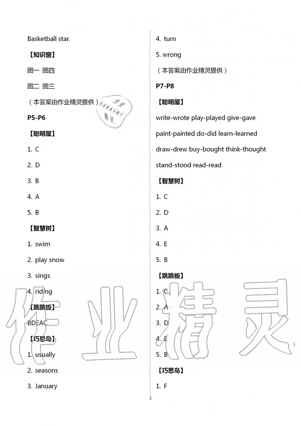 2020年暑假作业五年级英语辽宁教育电子音像出版社 第2页