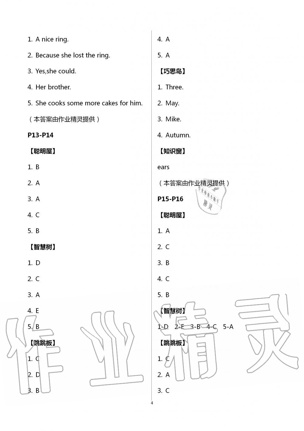 2020年暑假作業(yè)五年級(jí)英語遼寧教育電子音像出版社 第4頁