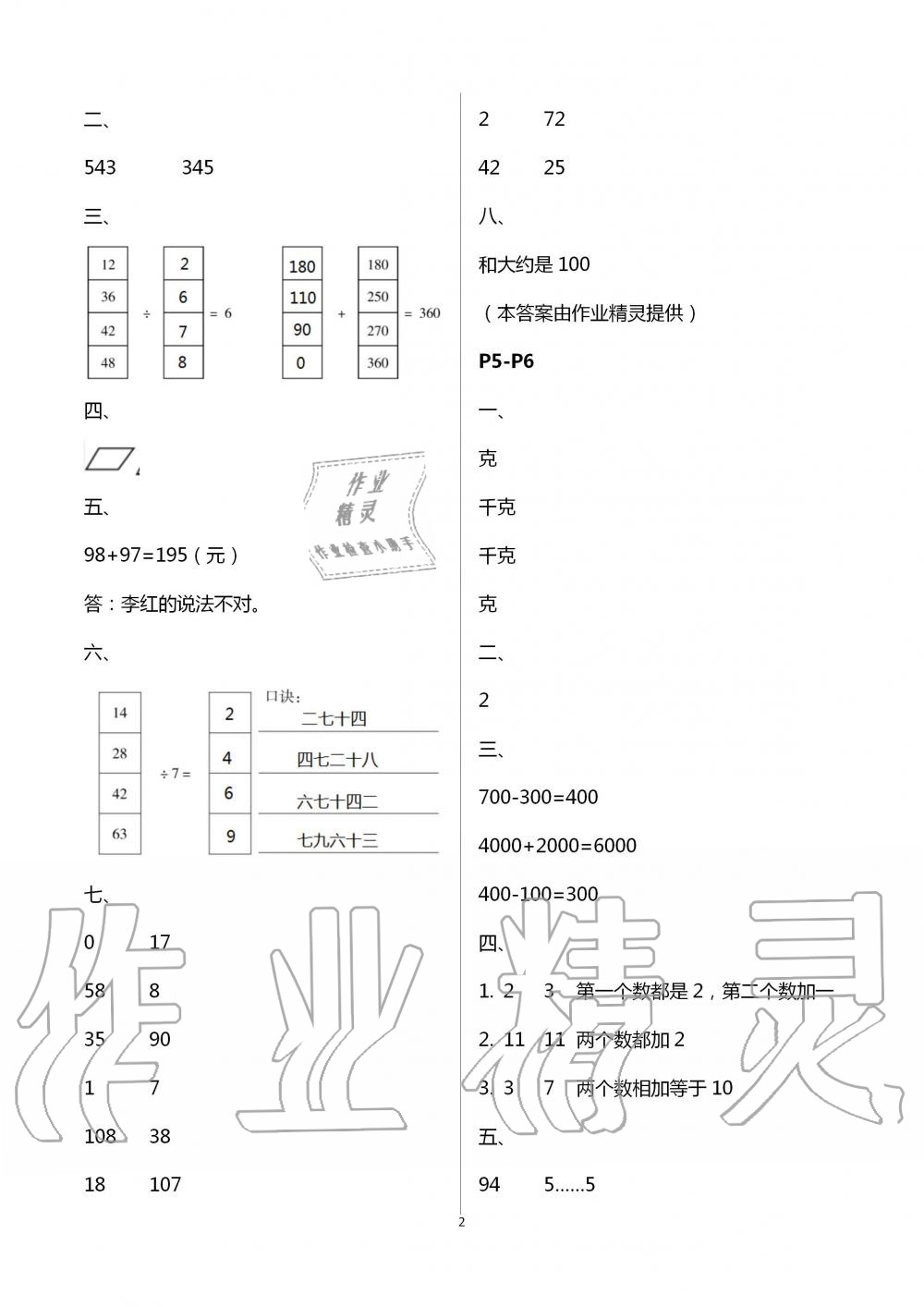 2020年暑假乐园二年级数学海南出版社 第2页