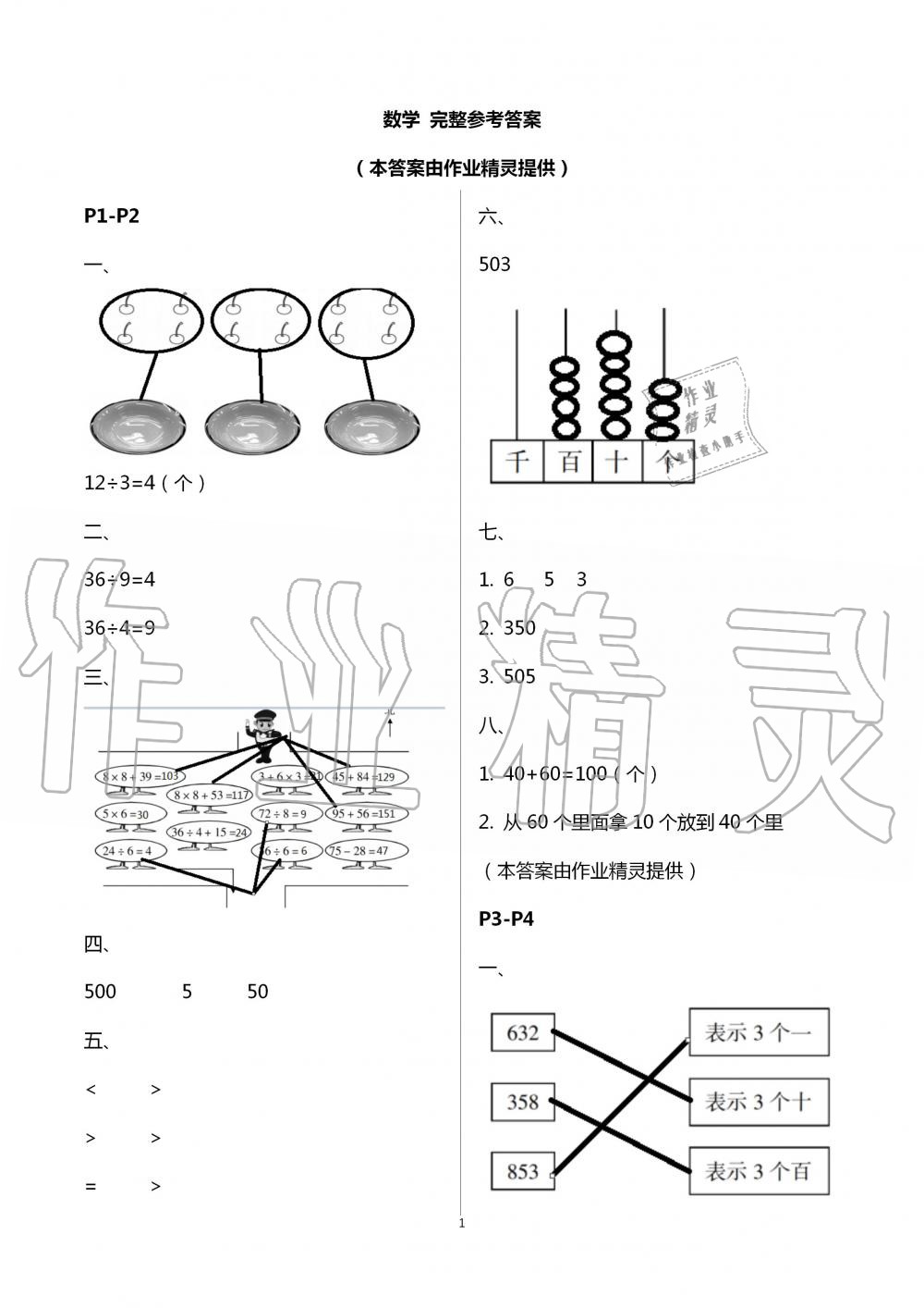 2020年暑假乐园二年级数学海南出版社 第1页