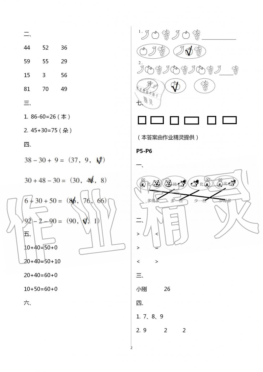 2020年暑假樂園一年級(jí)數(shù)學(xué)海南出版社 第2頁