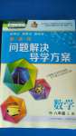 2020年新課程問題解決導(dǎo)學(xué)方案八年級數(shù)學(xué)上冊人教版