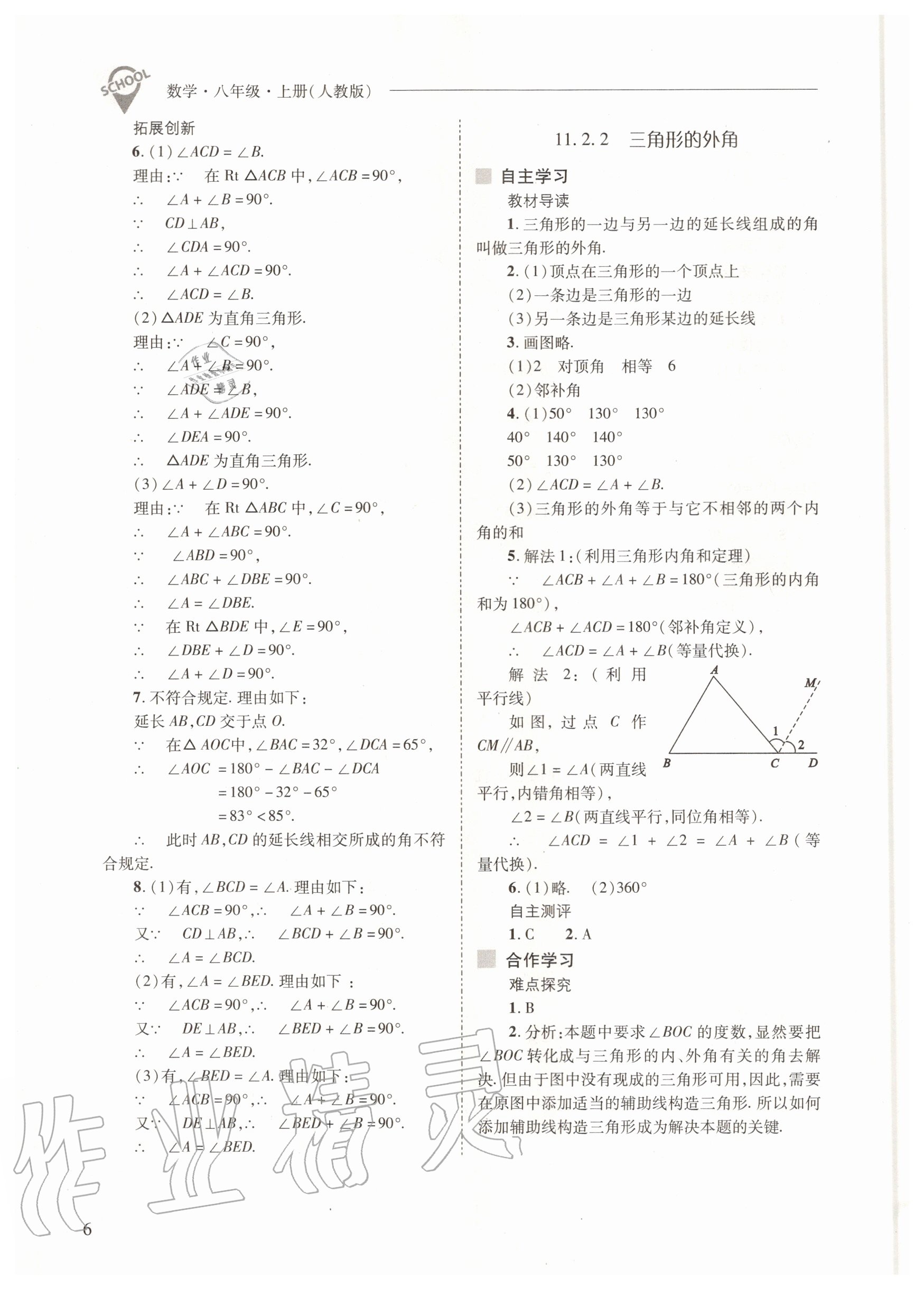 2020年新课程问题解决导学方案八年级数学上册人教版 参考答案第6页