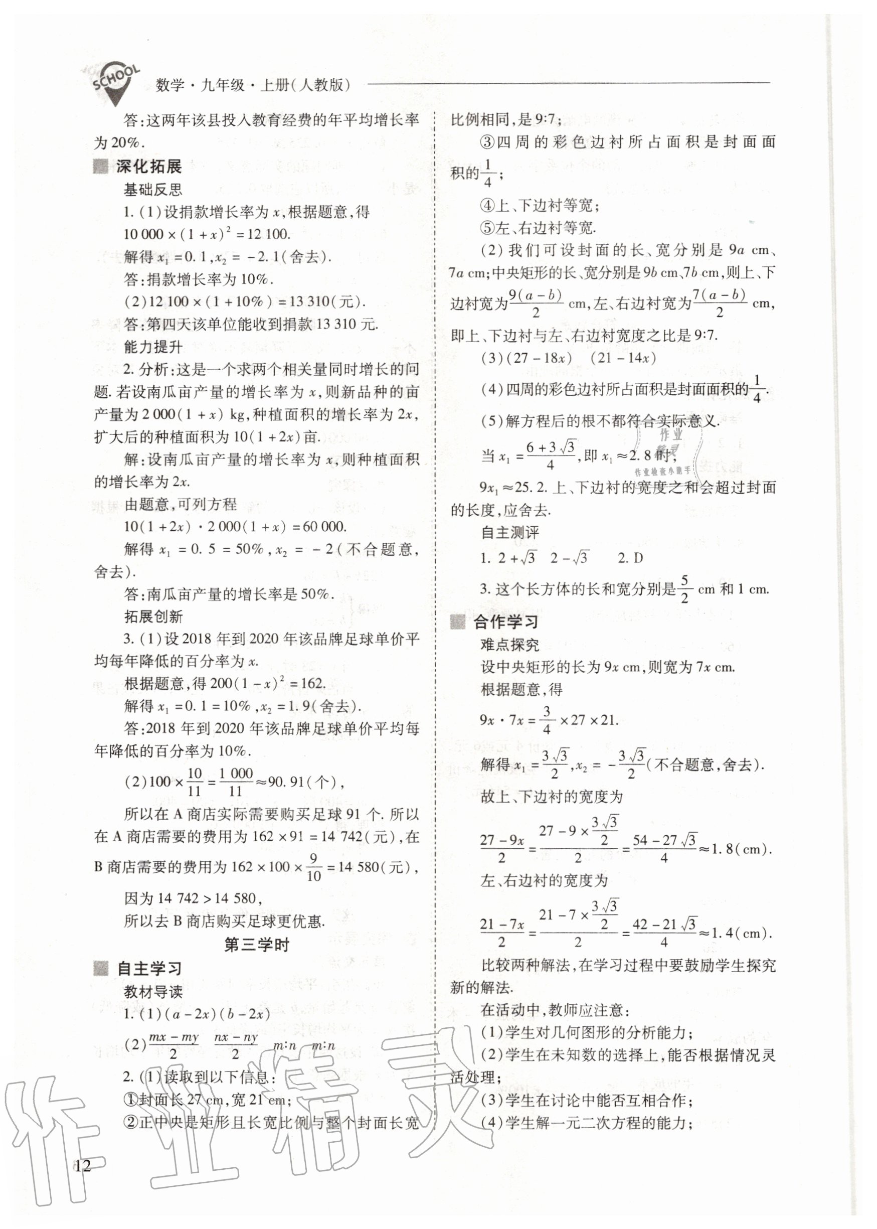 2020年新課程問題解決導(dǎo)學(xué)方案九年級數(shù)學(xué)上冊人教版 參考答案第12頁