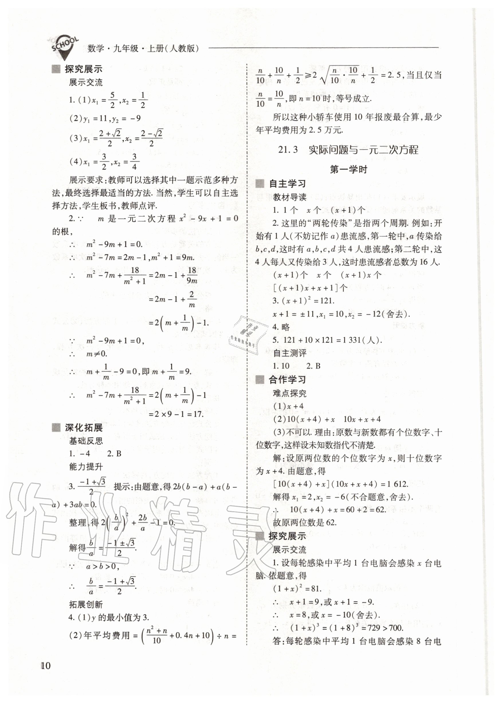 2020年新課程問題解決導學方案九年級數(shù)學上冊人教版 參考答案第10頁