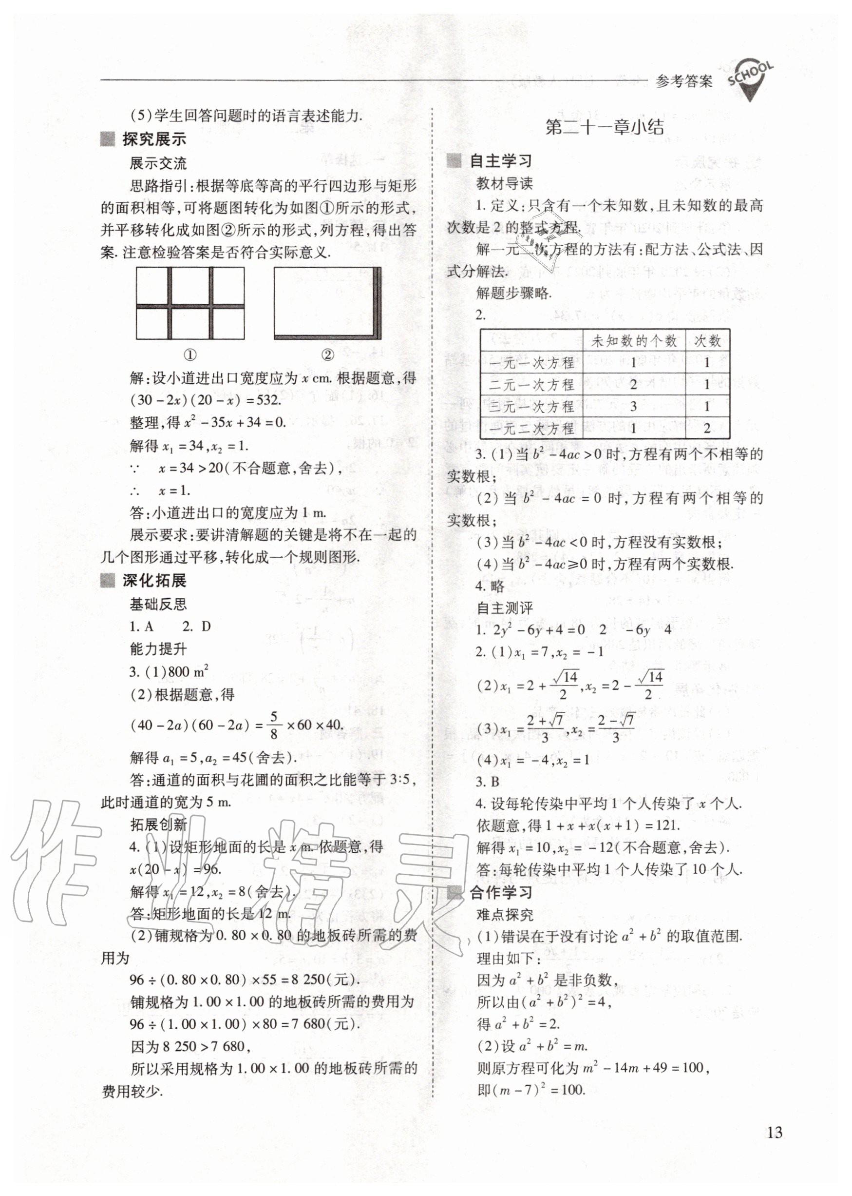 2020年新课程问题解决导学方案九年级数学上册人教版 参考答案第13页