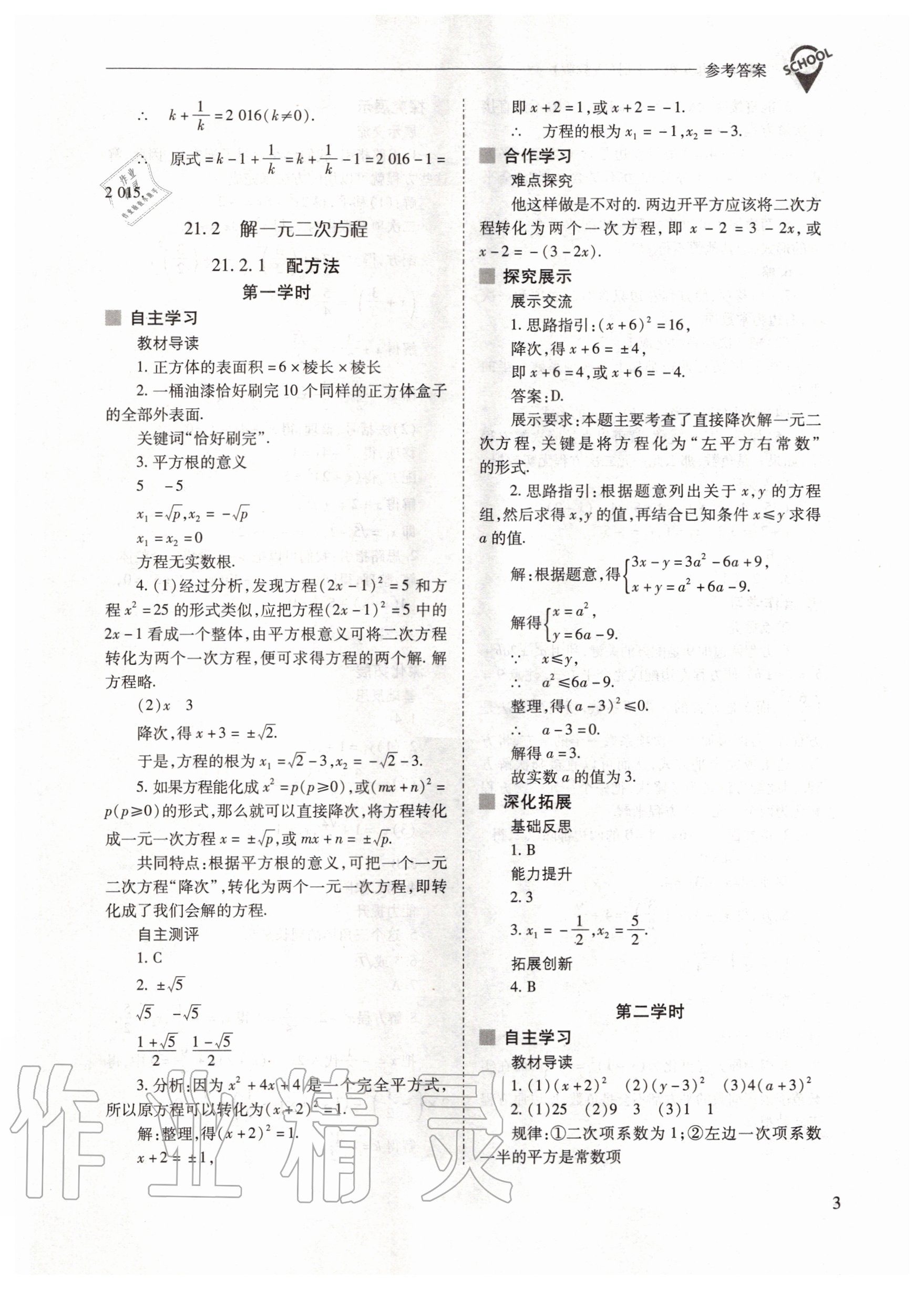 2020年新課程問題解決導學方案九年級數(shù)學上冊人教版 參考答案第3頁