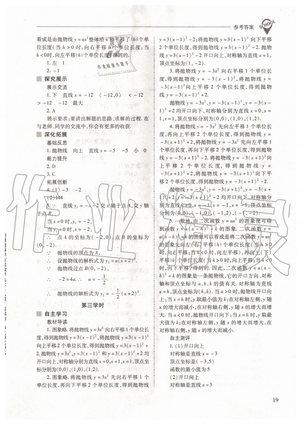 2020年新課程問題解決導學方案九年級數(shù)學上冊人教版 參考答案第19頁