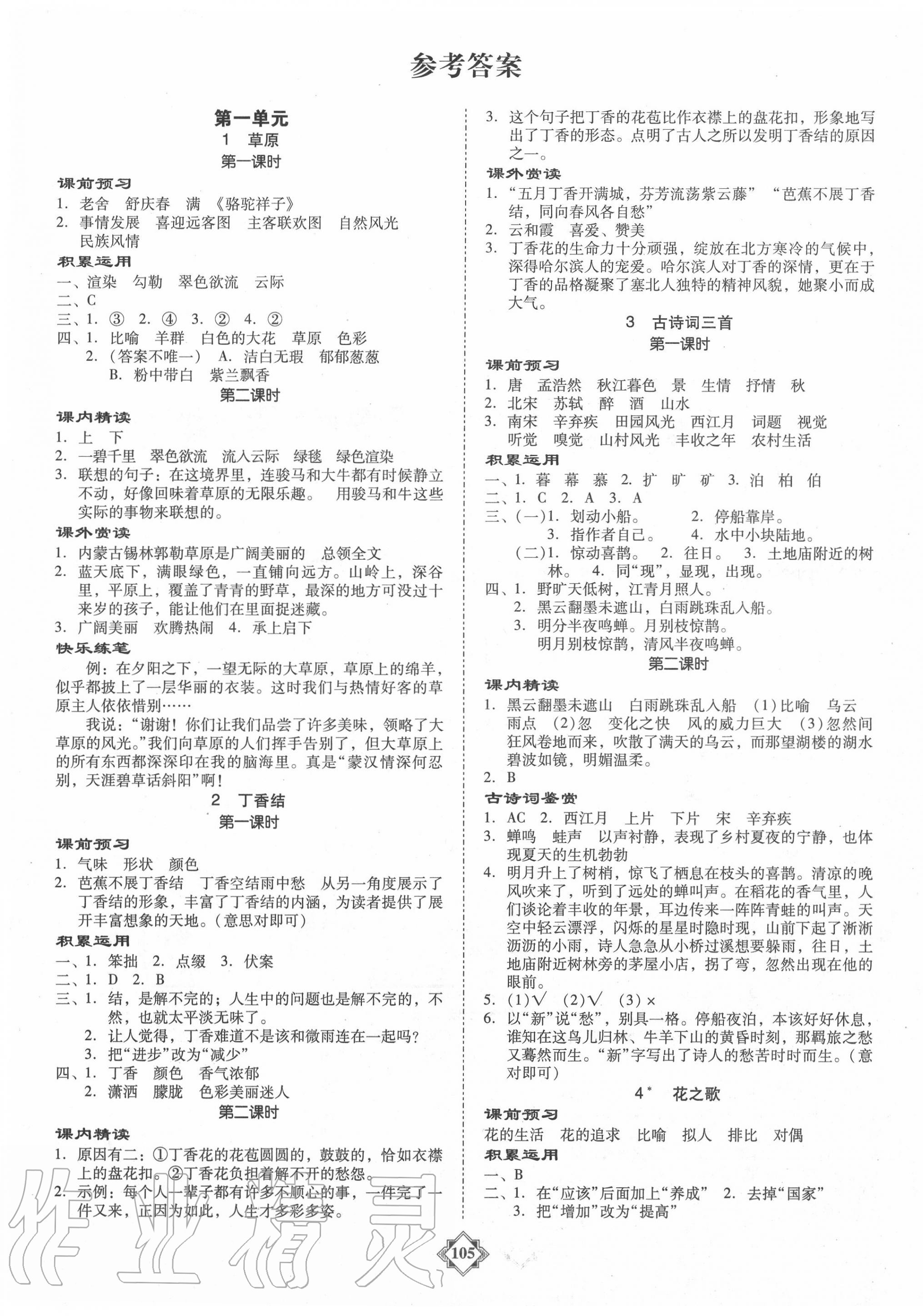 2020年百年學(xué)典金牌導(dǎo)學(xué)案六年級(jí)語(yǔ)文上冊(cè)人教版 第1頁(yè)