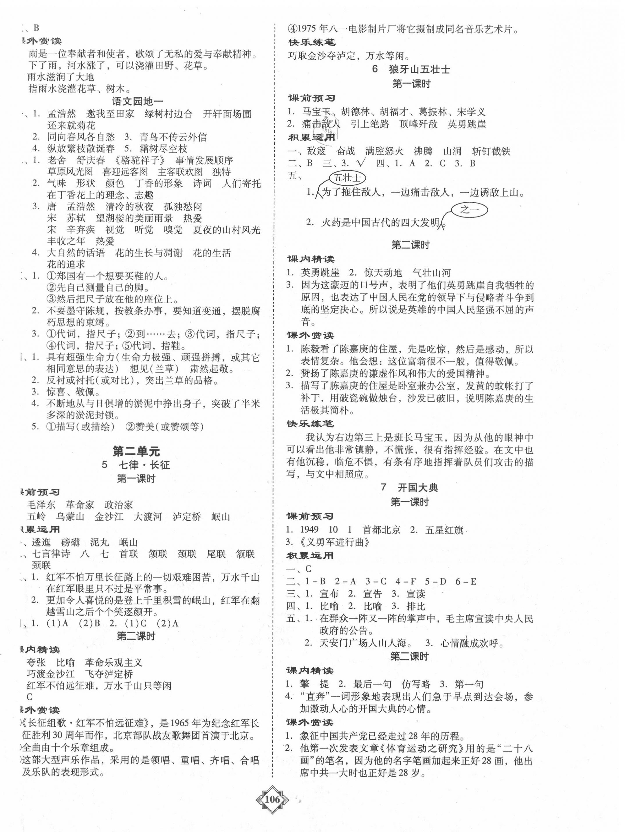 2020年百年學(xué)典金牌導(dǎo)學(xué)案六年級(jí)語(yǔ)文上冊(cè)人教版 第2頁(yè)