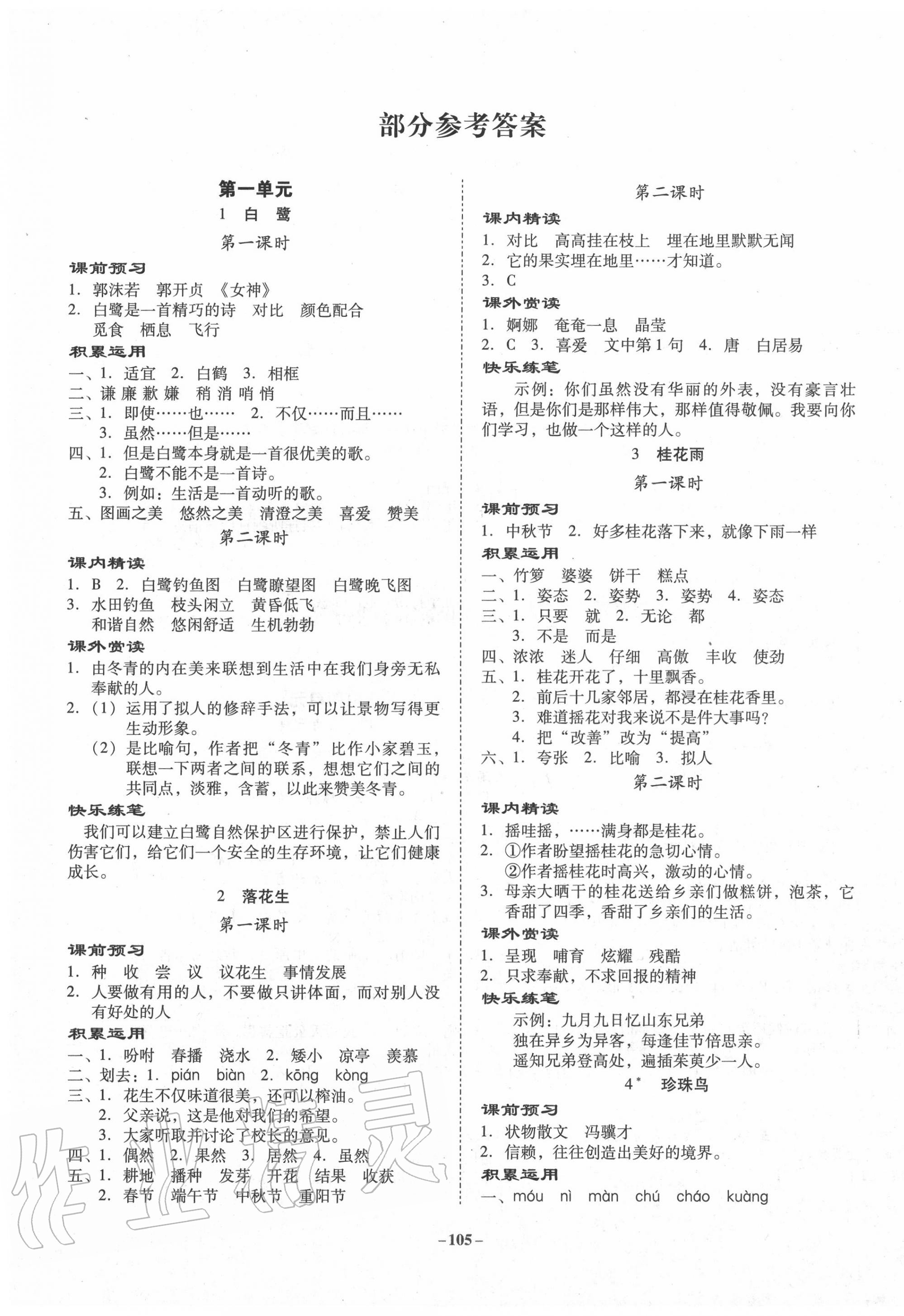 2020年百年學(xué)典金牌導(dǎo)學(xué)案五年級(jí)語文上冊(cè)人教版 第1頁