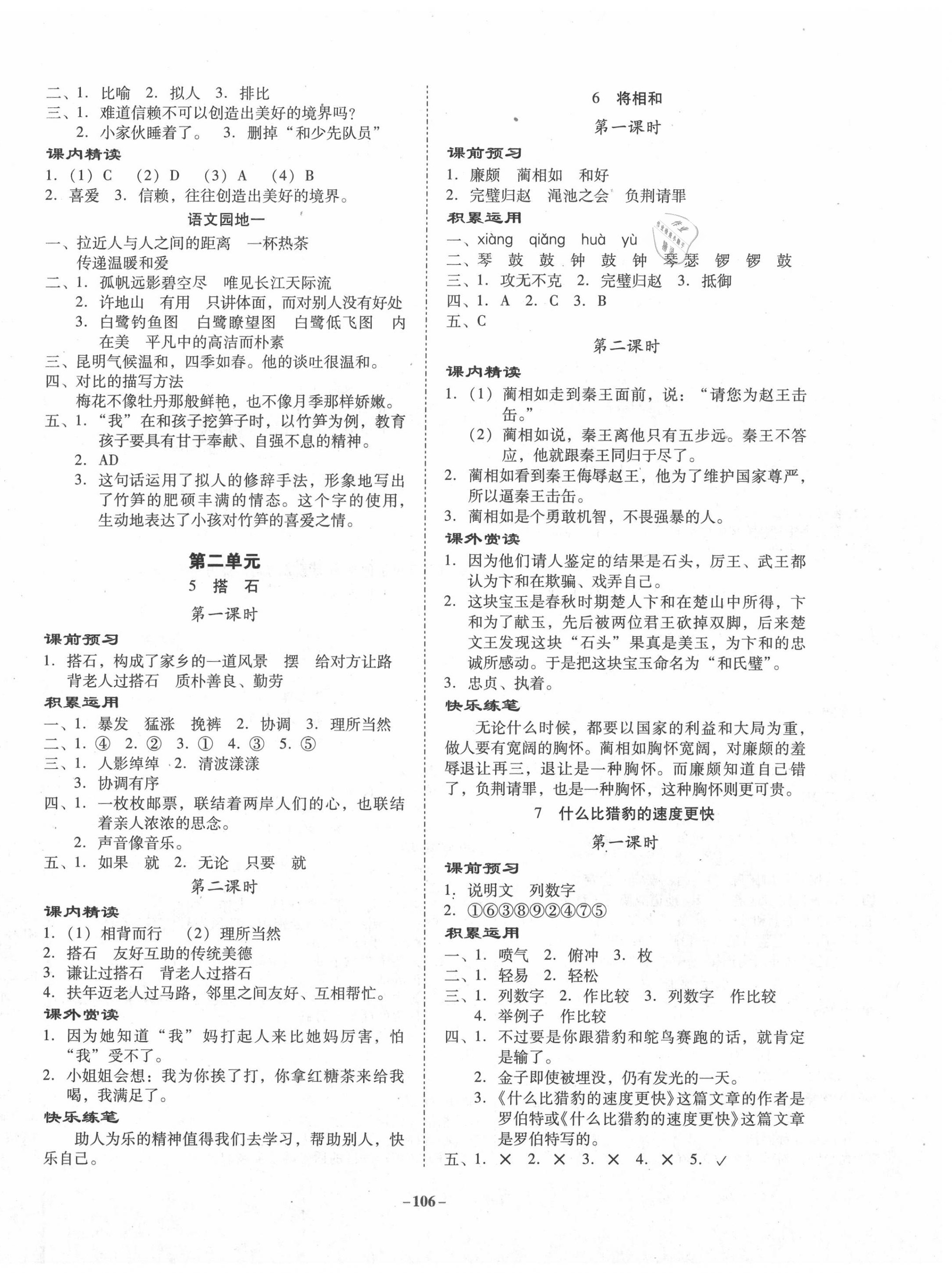 2020年百年学典金牌导学案五年级语文上册人教版 第2页