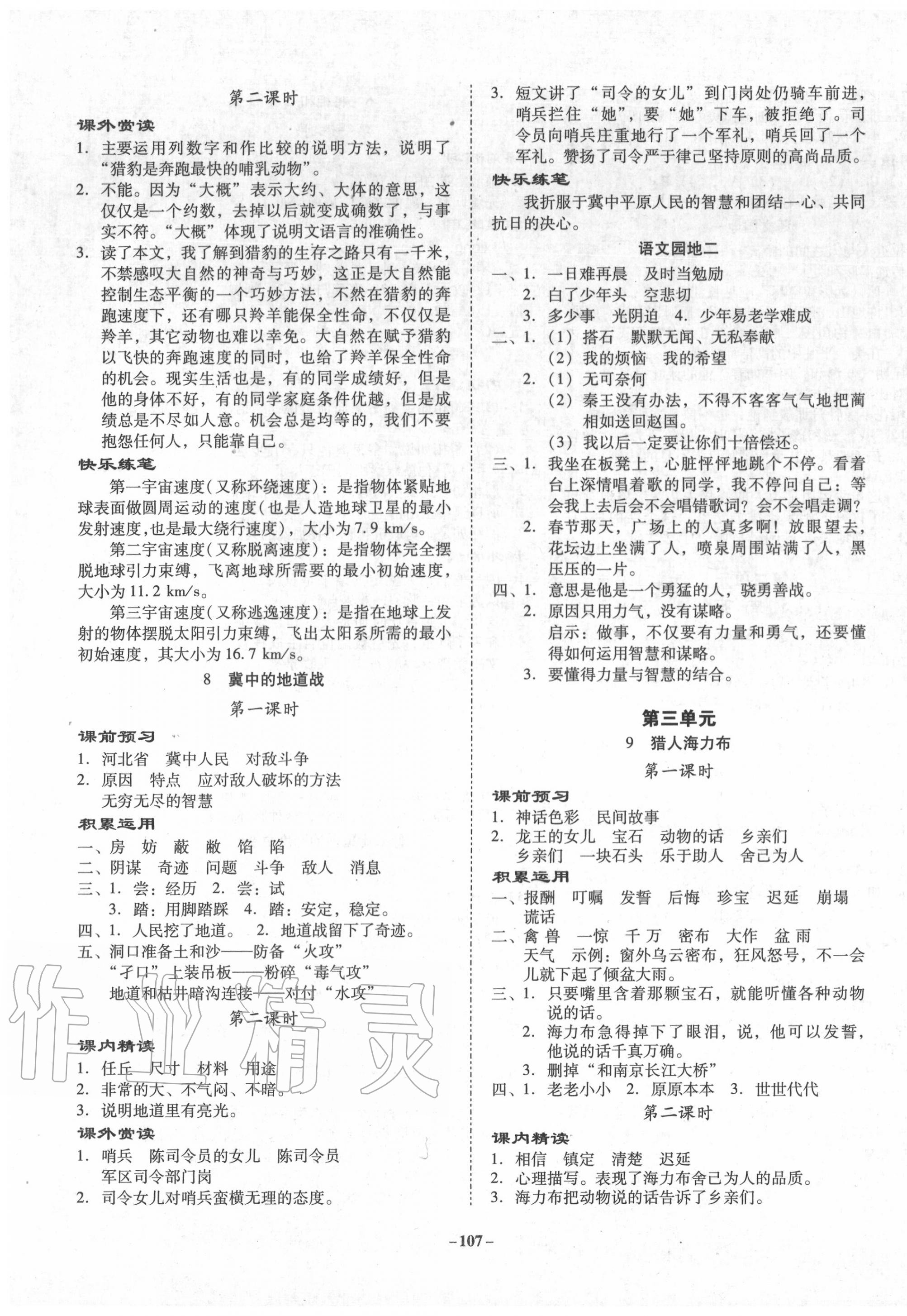 2020年百年學(xué)典金牌導(dǎo)學(xué)案五年級(jí)語文上冊(cè)人教版 第3頁