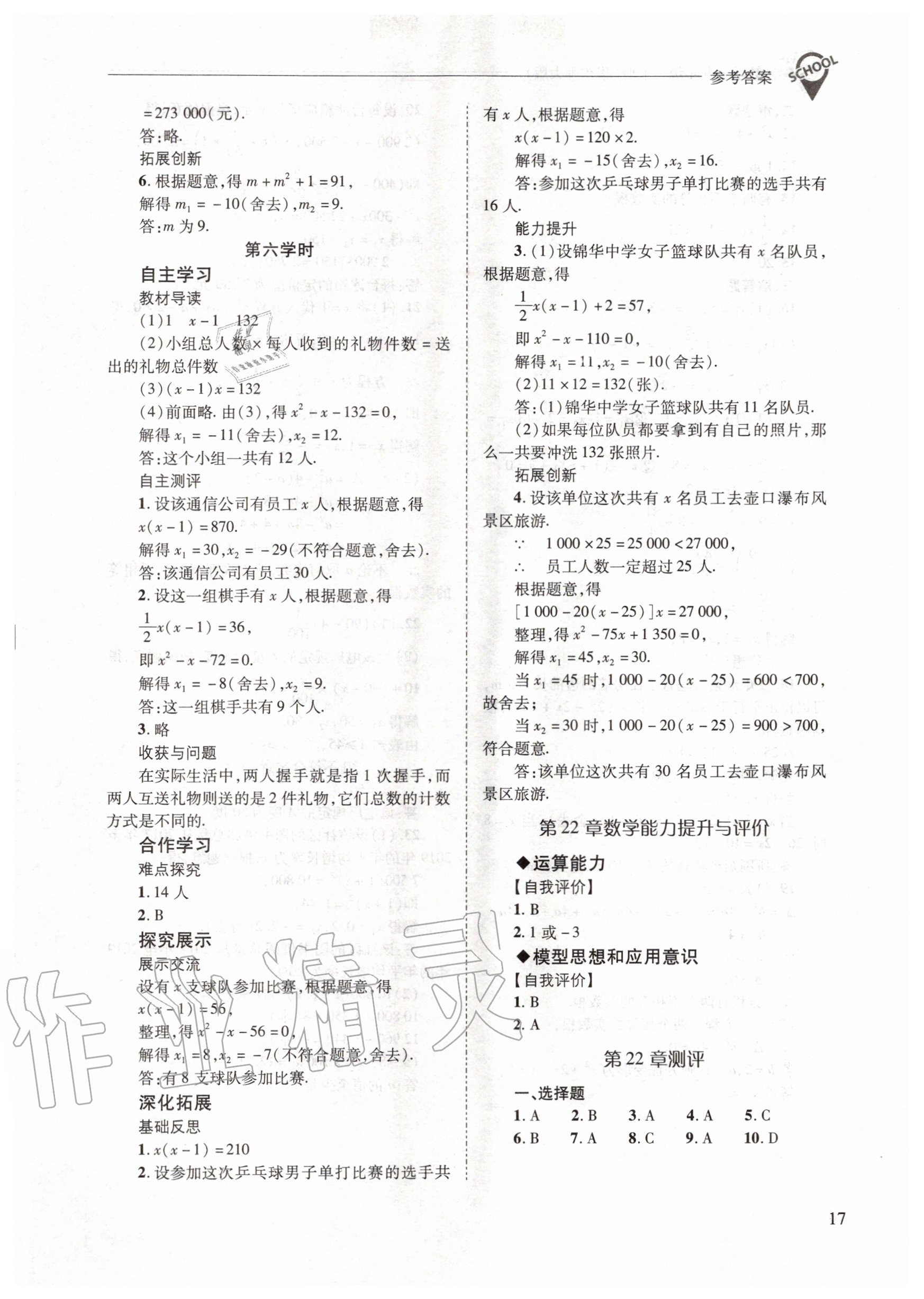 2020年新课程问题解决导学方案九年级数学上册华东师大版 参考答案第17页