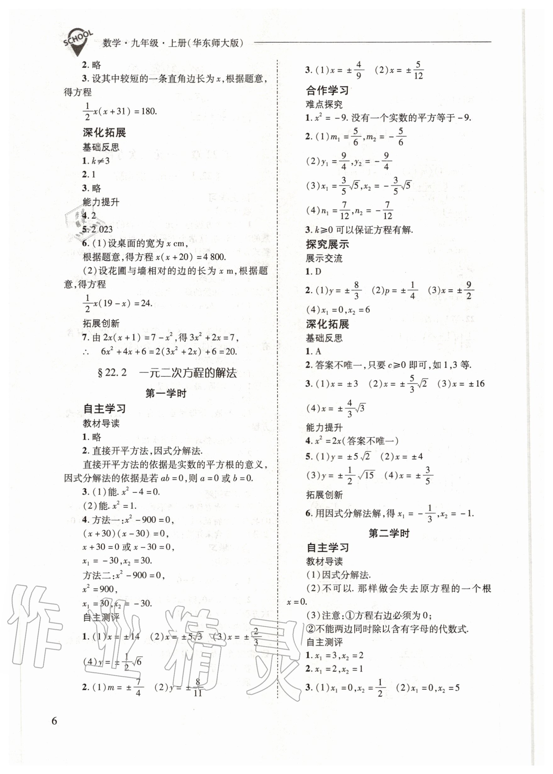 2020年新课程问题解决导学方案九年级数学上册华东师大版 参考答案第6页