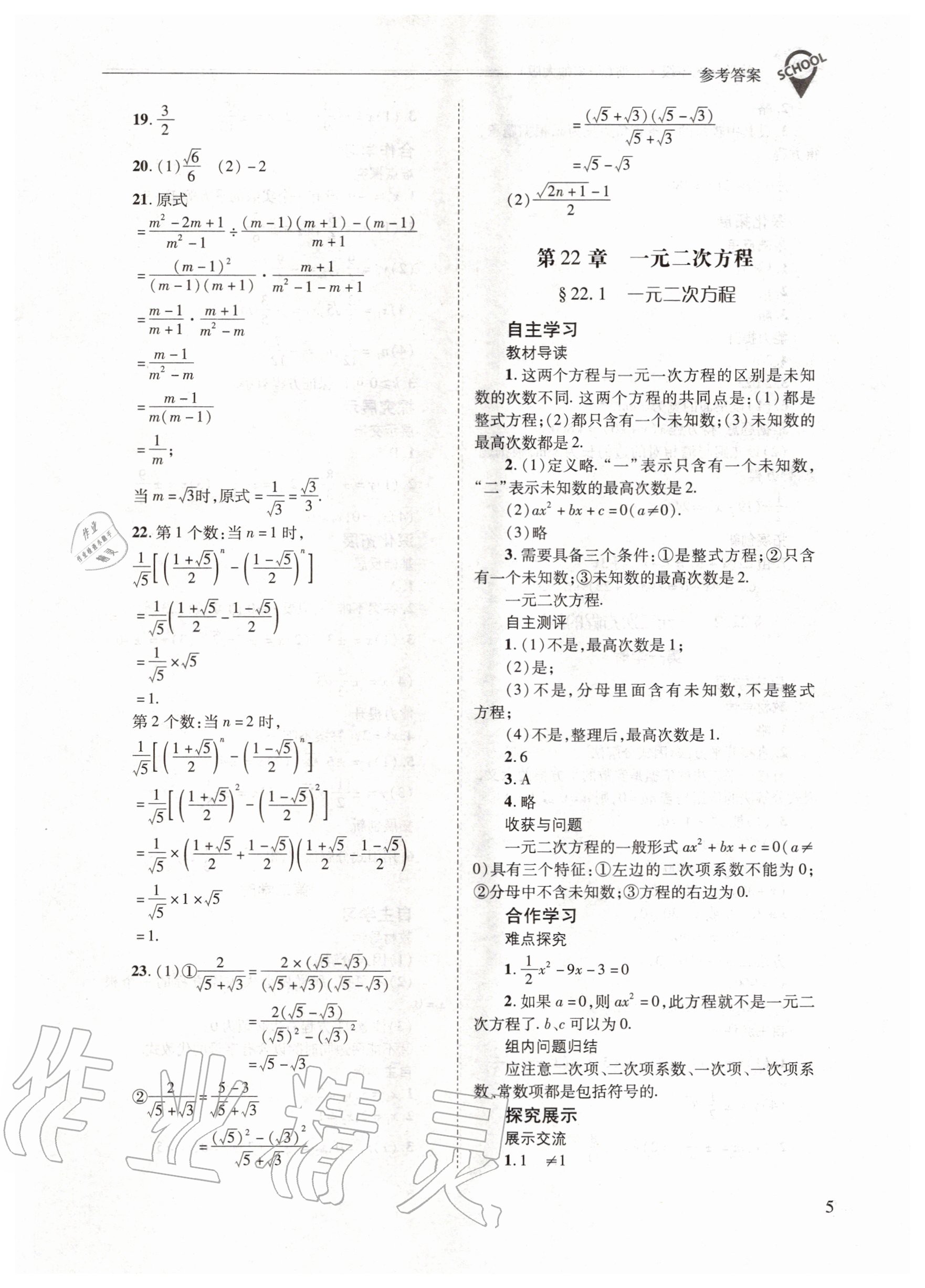 2020年新课程问题解决导学方案九年级数学上册华东师大版 参考答案第5页