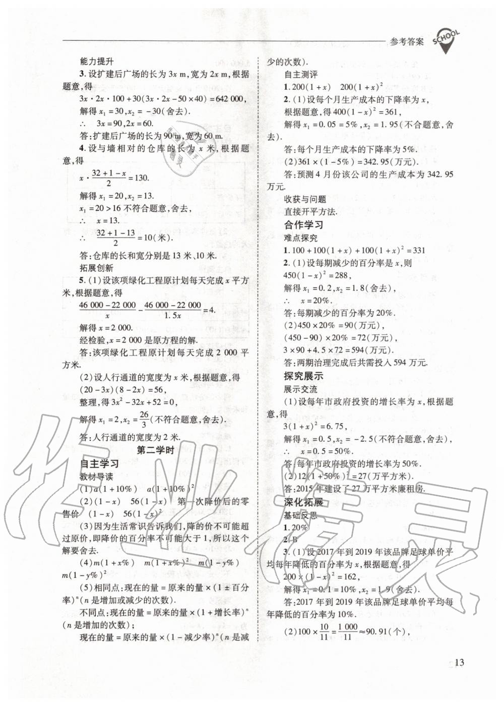 2020年新課程問題解決導學方案九年級數學上冊華東師大版 參考答案第13頁