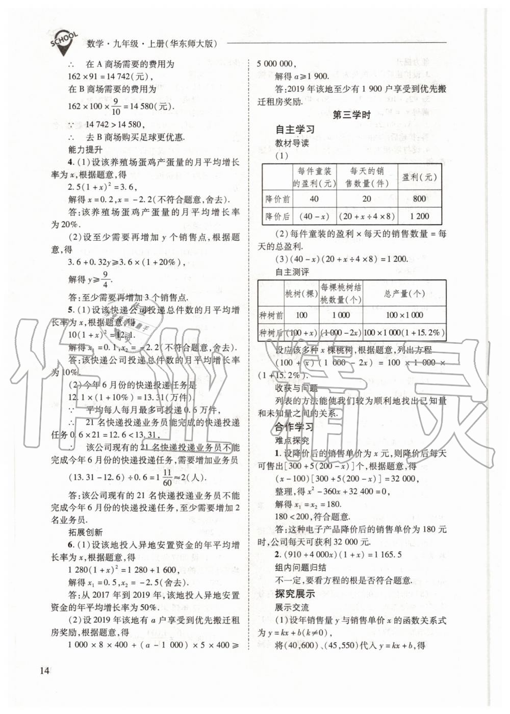 2020年新课程问题解决导学方案九年级数学上册华东师大版 参考答案第14页