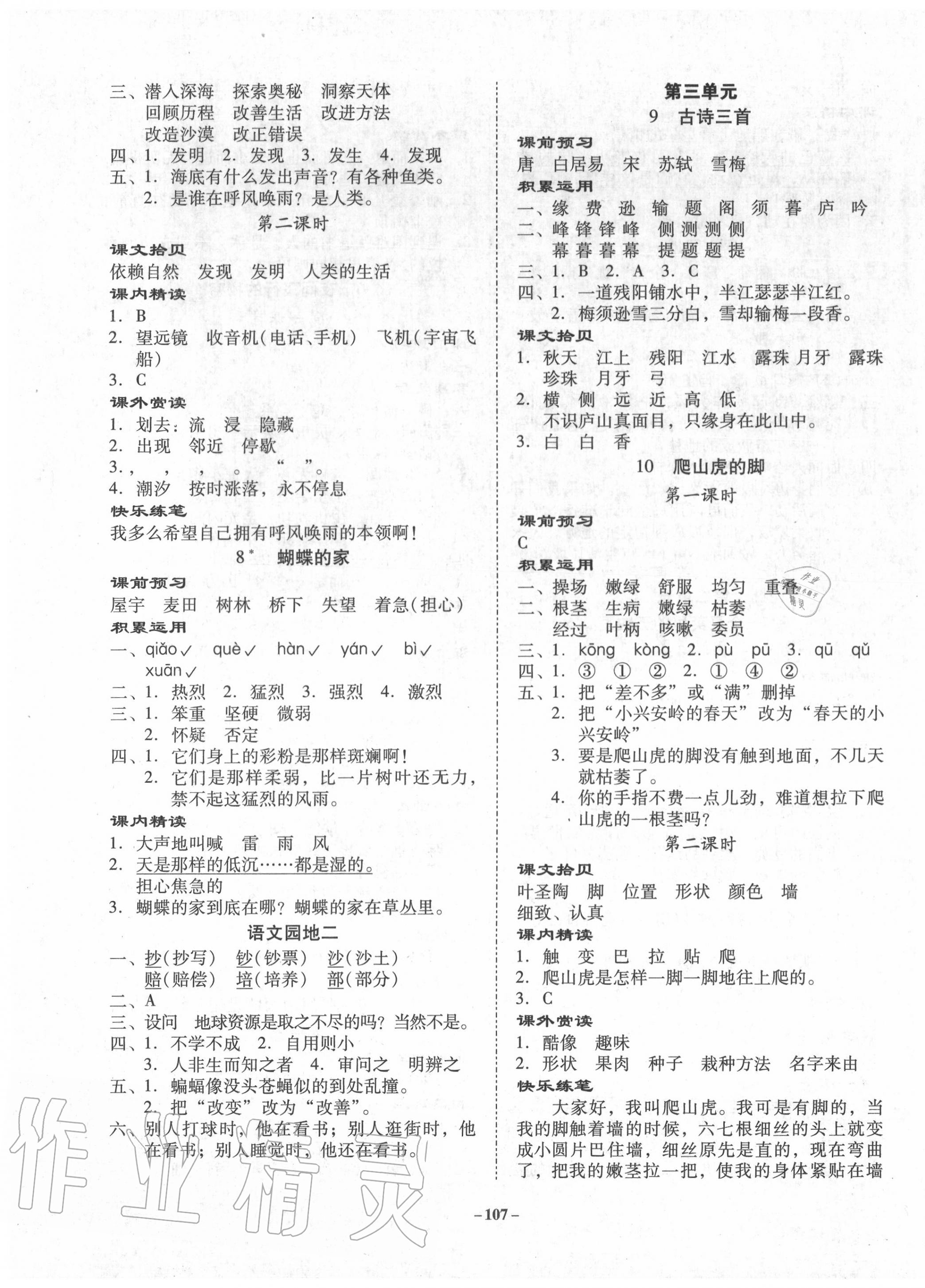 2020年百年學(xué)典金牌導(dǎo)學(xué)案四年級(jí)語文上冊(cè)人教版 第3頁