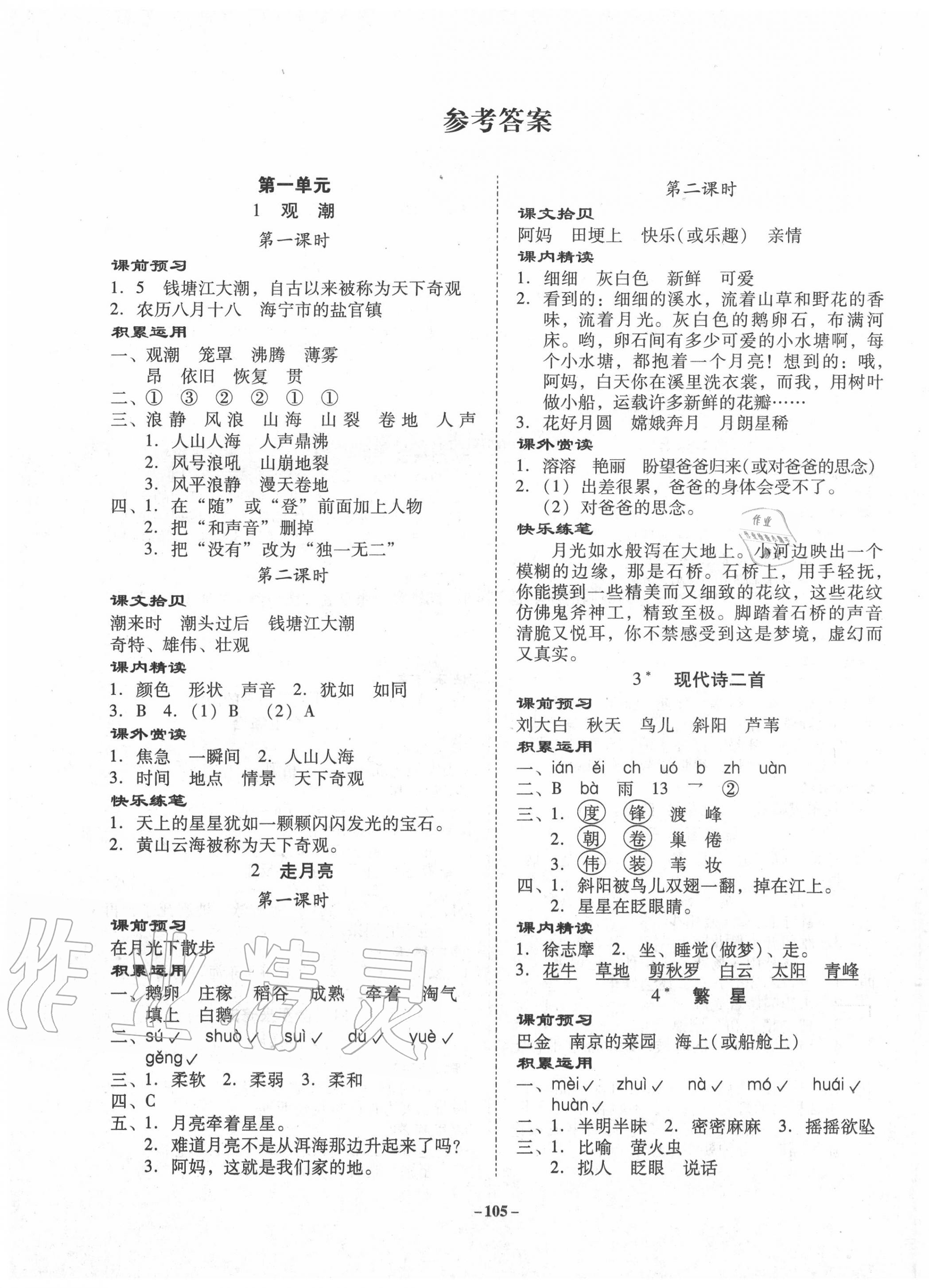 2020年百年學(xué)典金牌導(dǎo)學(xué)案四年級(jí)語文上冊人教版 第1頁