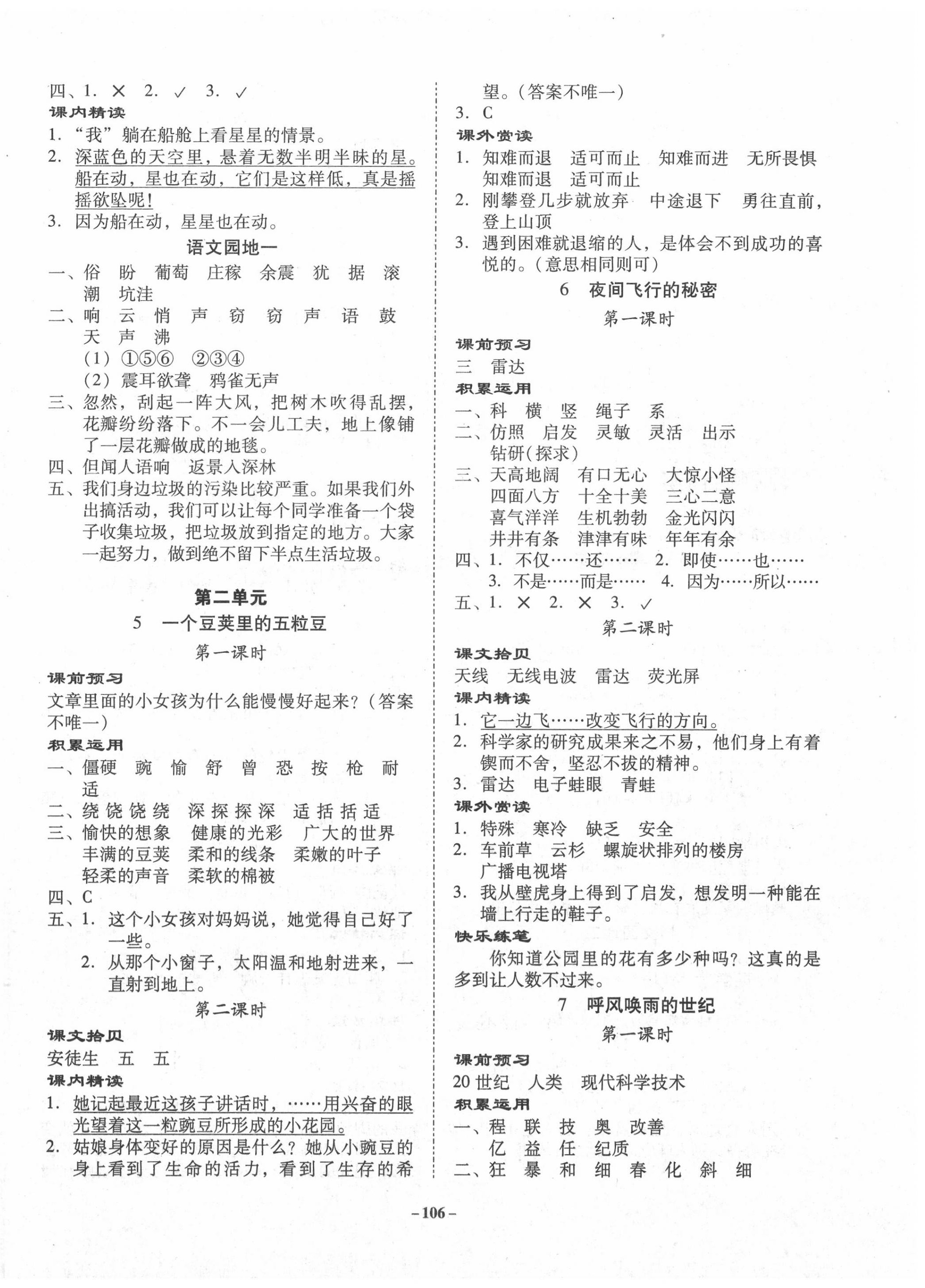 2020年百年學(xué)典金牌導(dǎo)學(xué)案四年級語文上冊人教版 第2頁