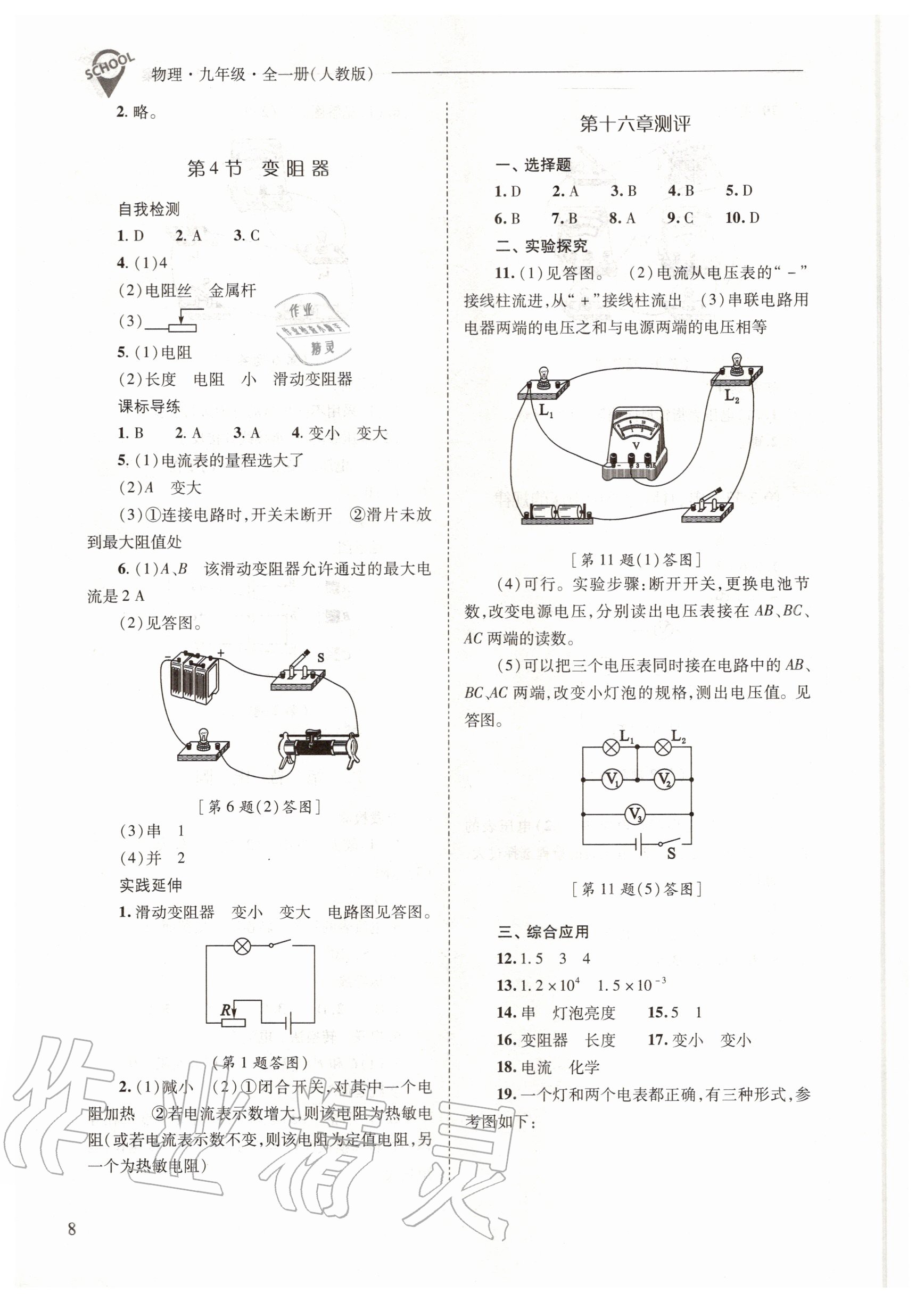 2020年新課程問題解決導學方案九年級物理全一冊人教版 參考答案第8頁