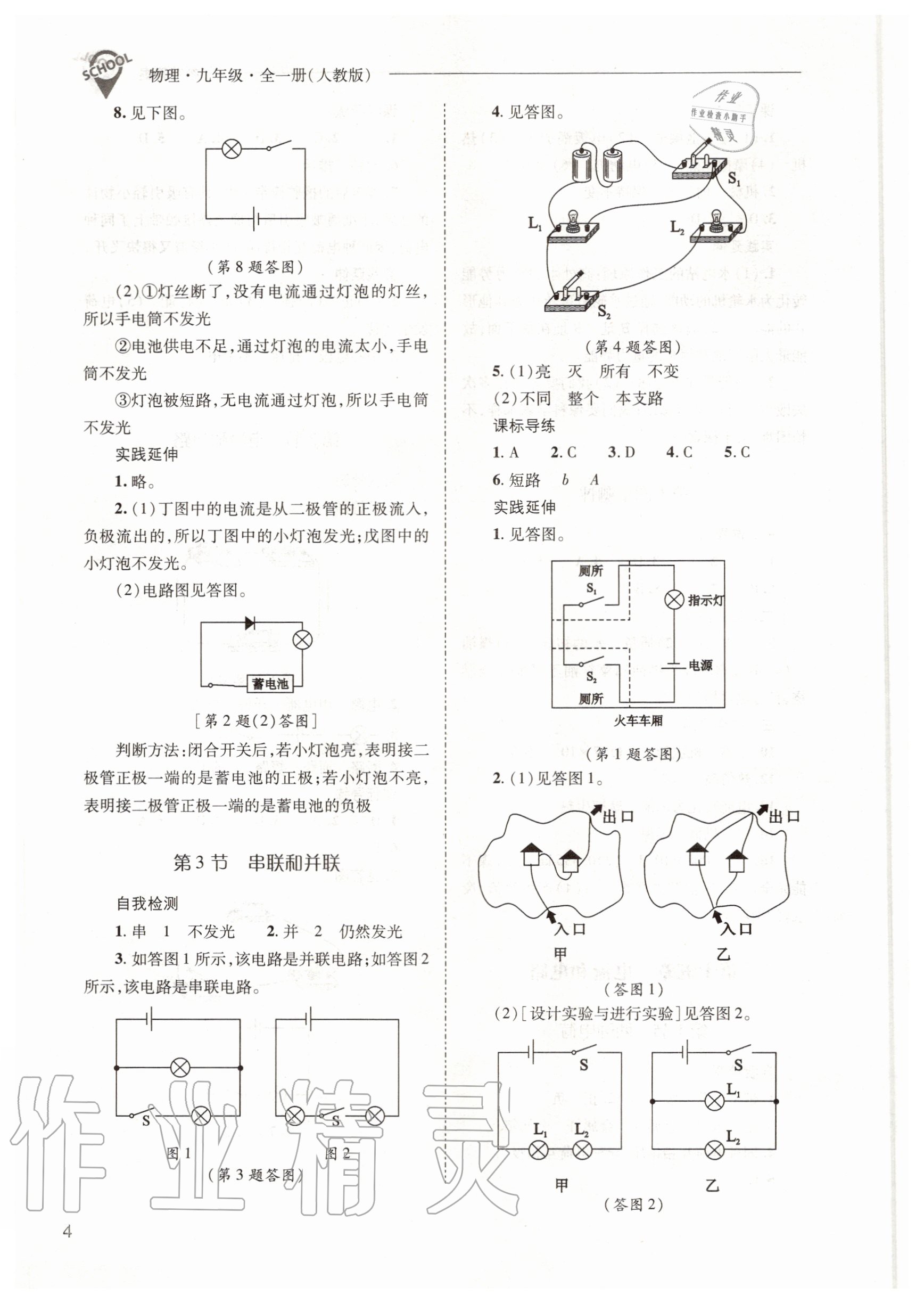 2020年新課程問題解決導(dǎo)學(xué)方案九年級物理全一冊人教版 參考答案第4頁