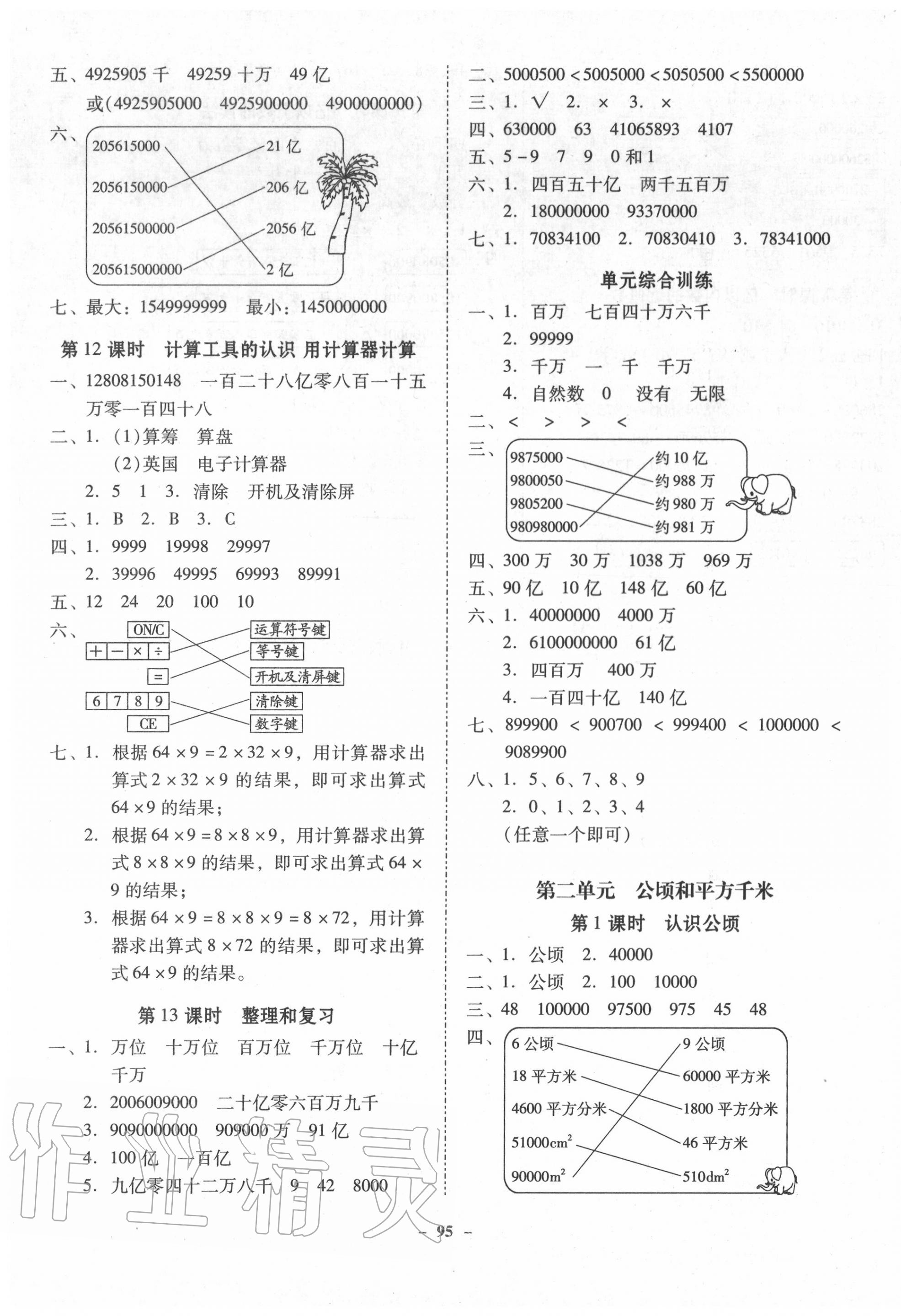 2020年百年學(xué)典金牌導(dǎo)學(xué)案四年級數(shù)學(xué)上冊人教版 第3頁